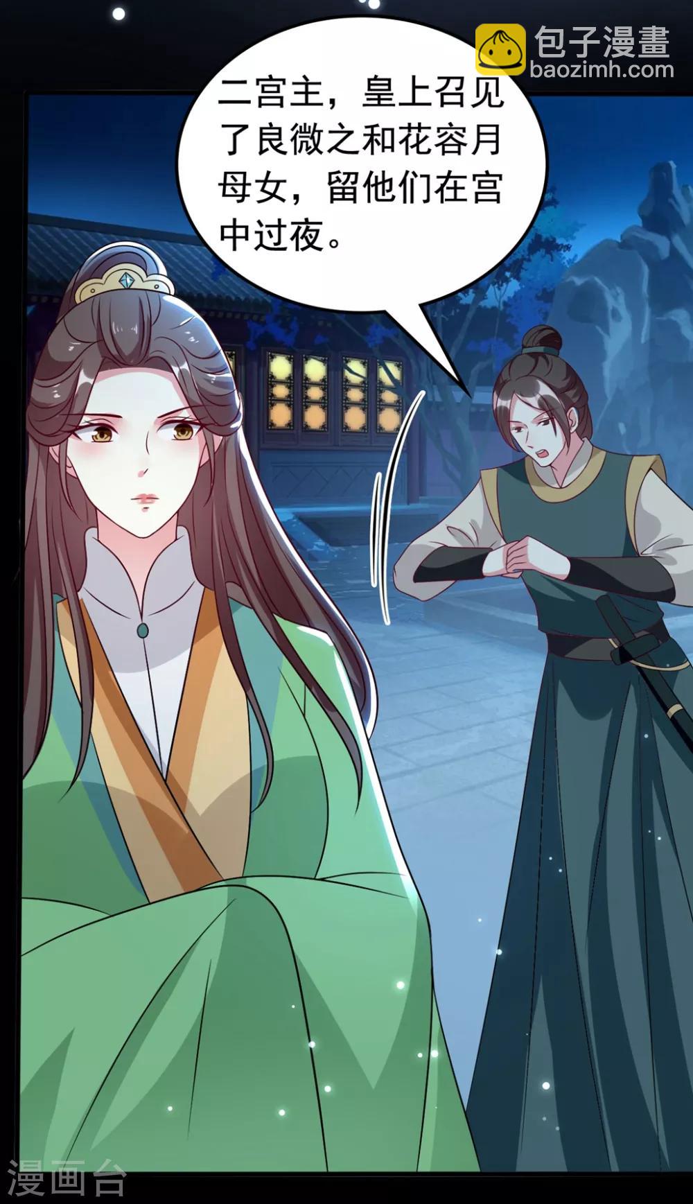 壞心王爺別惹我 - 第172話 老婆上鉤 - 1