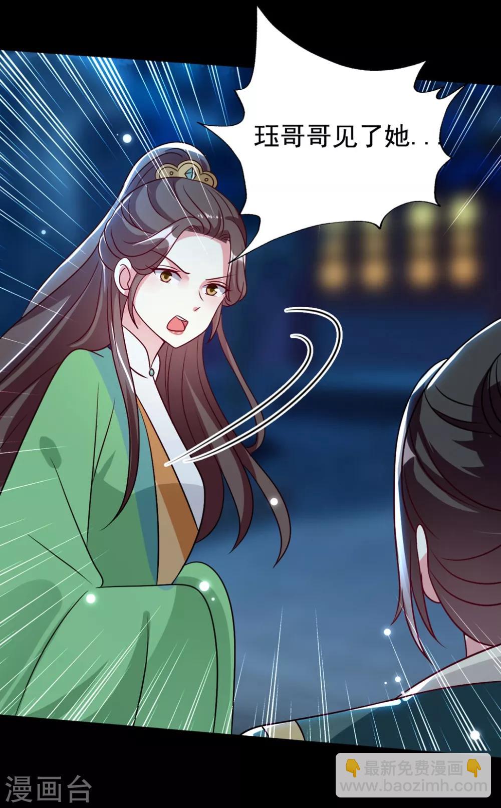 壞心王爺別惹我 - 第172話 老婆上鉤 - 2