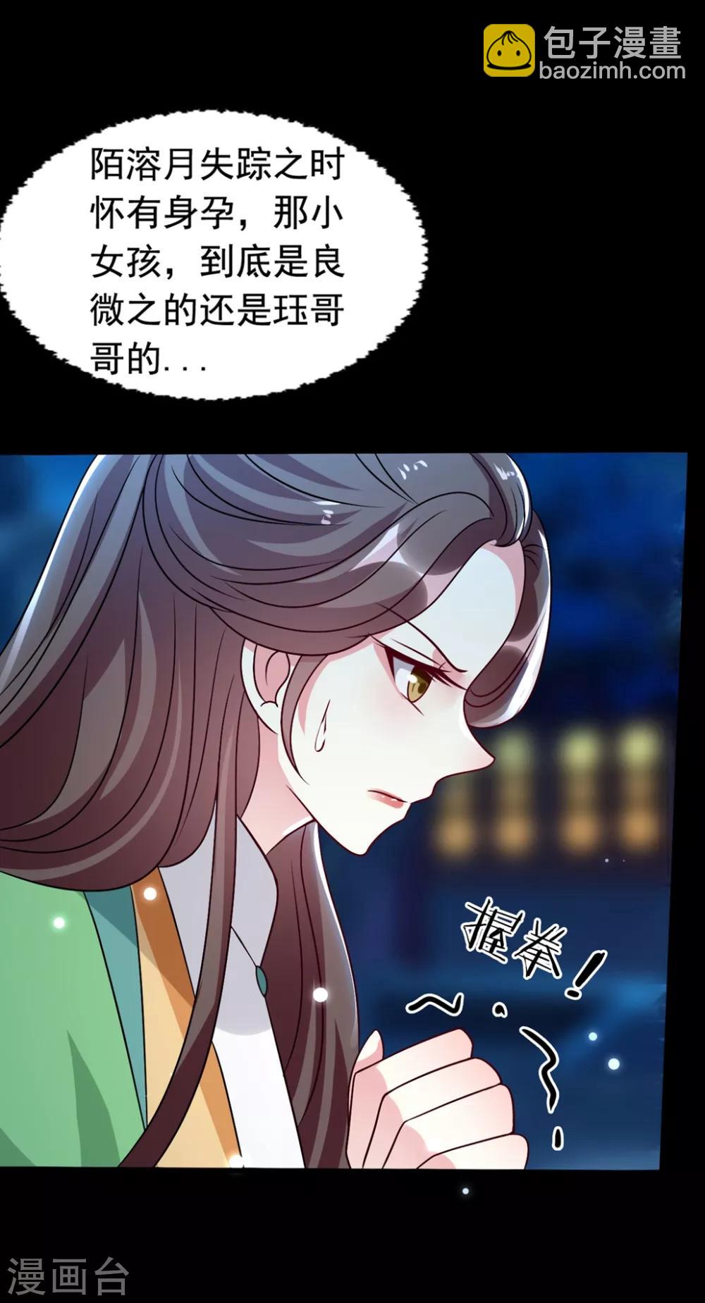 壞心王爺別惹我 - 第172話 老婆上鉤 - 3