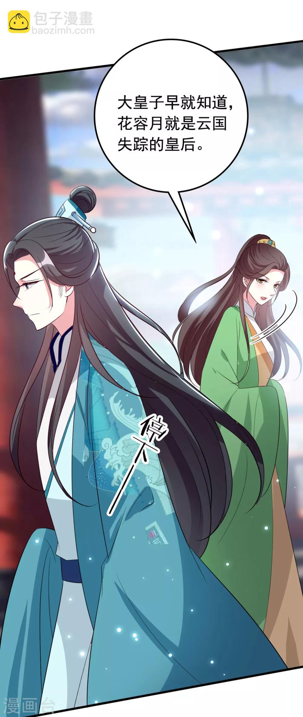 壞心王爺別惹我 - 第172話 老婆上鉤 - 5