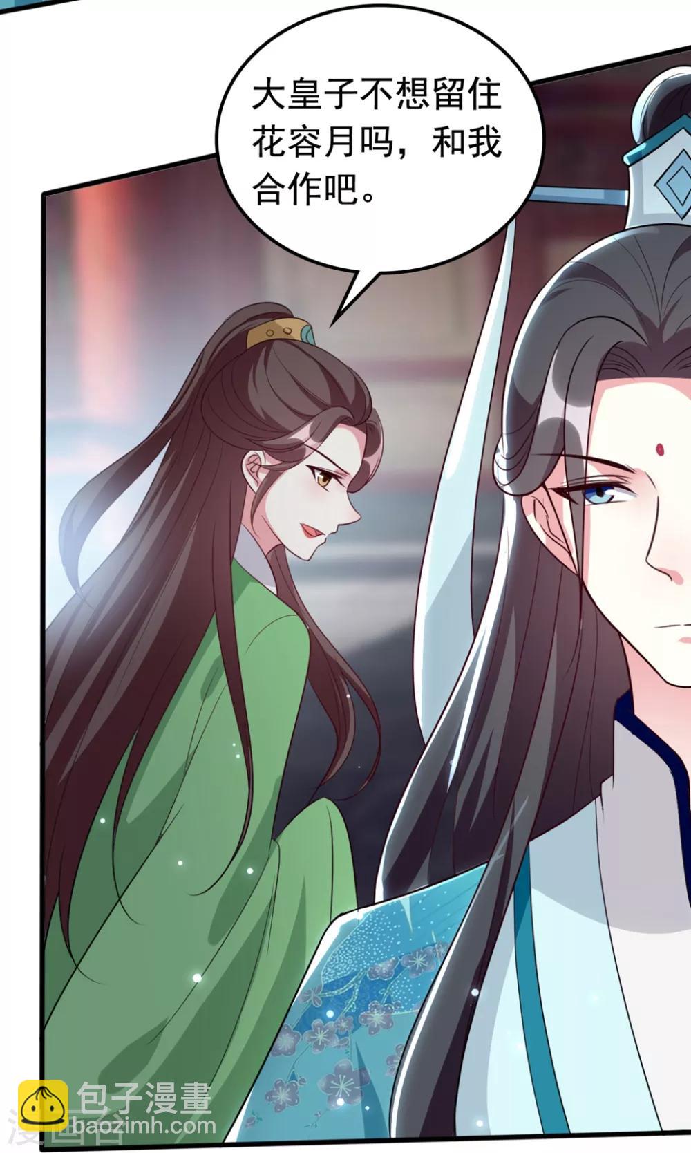 壞心王爺別惹我 - 第172話 老婆上鉤 - 6