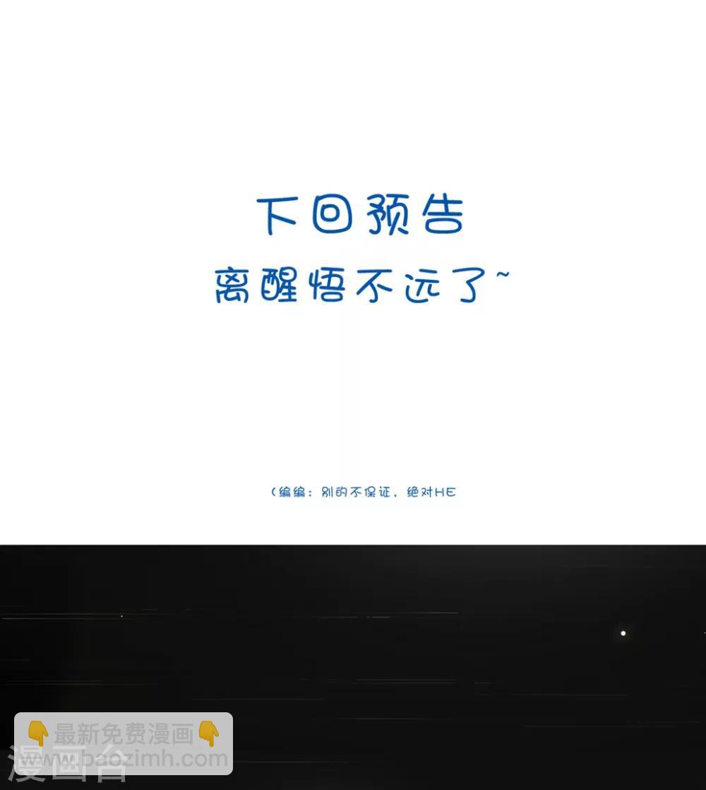 壞心王爺別惹我 - 第172話 老婆上鉤 - 3