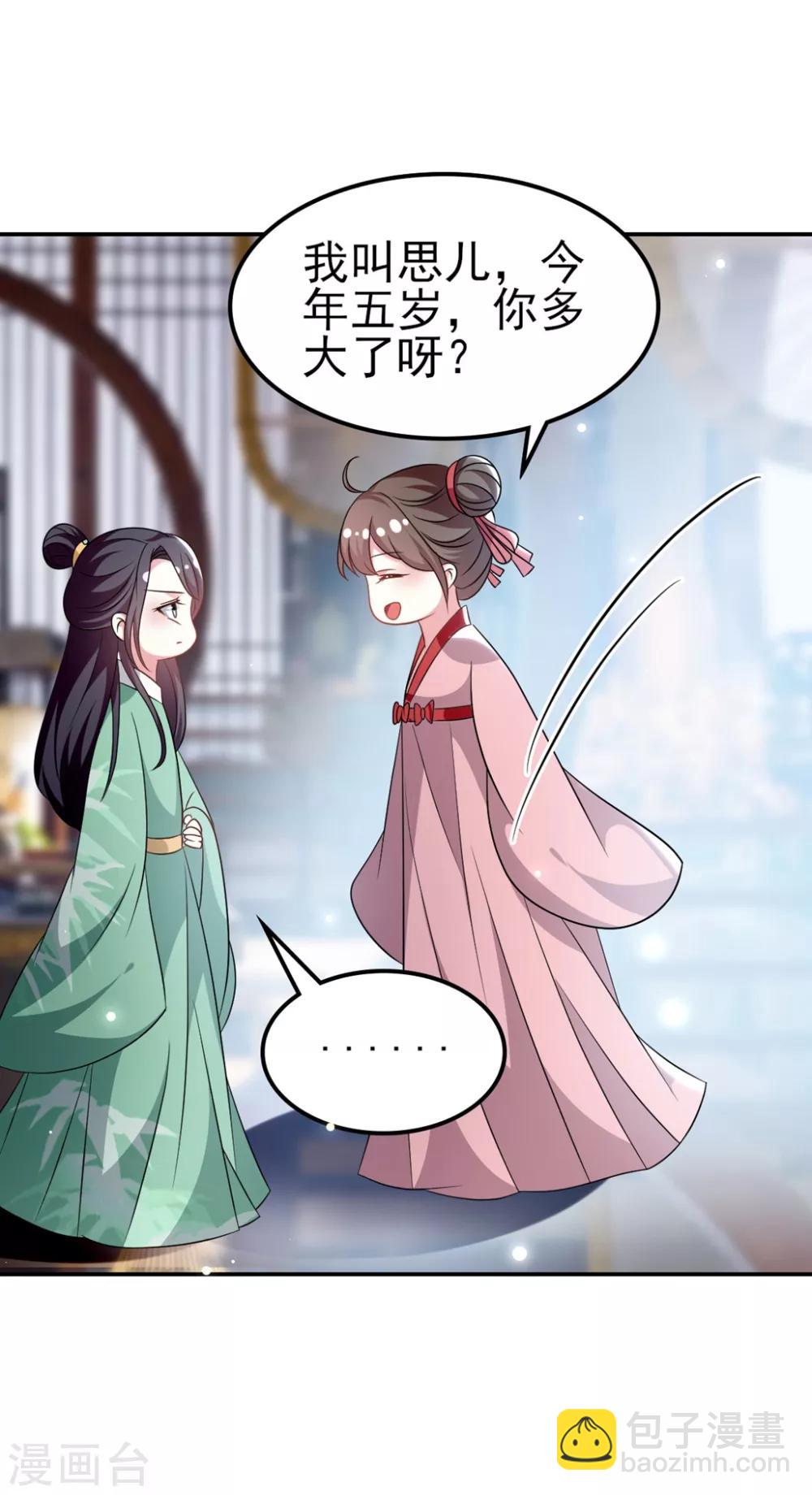 壞心王爺別惹我 - 第174話 萌娃上線 - 4