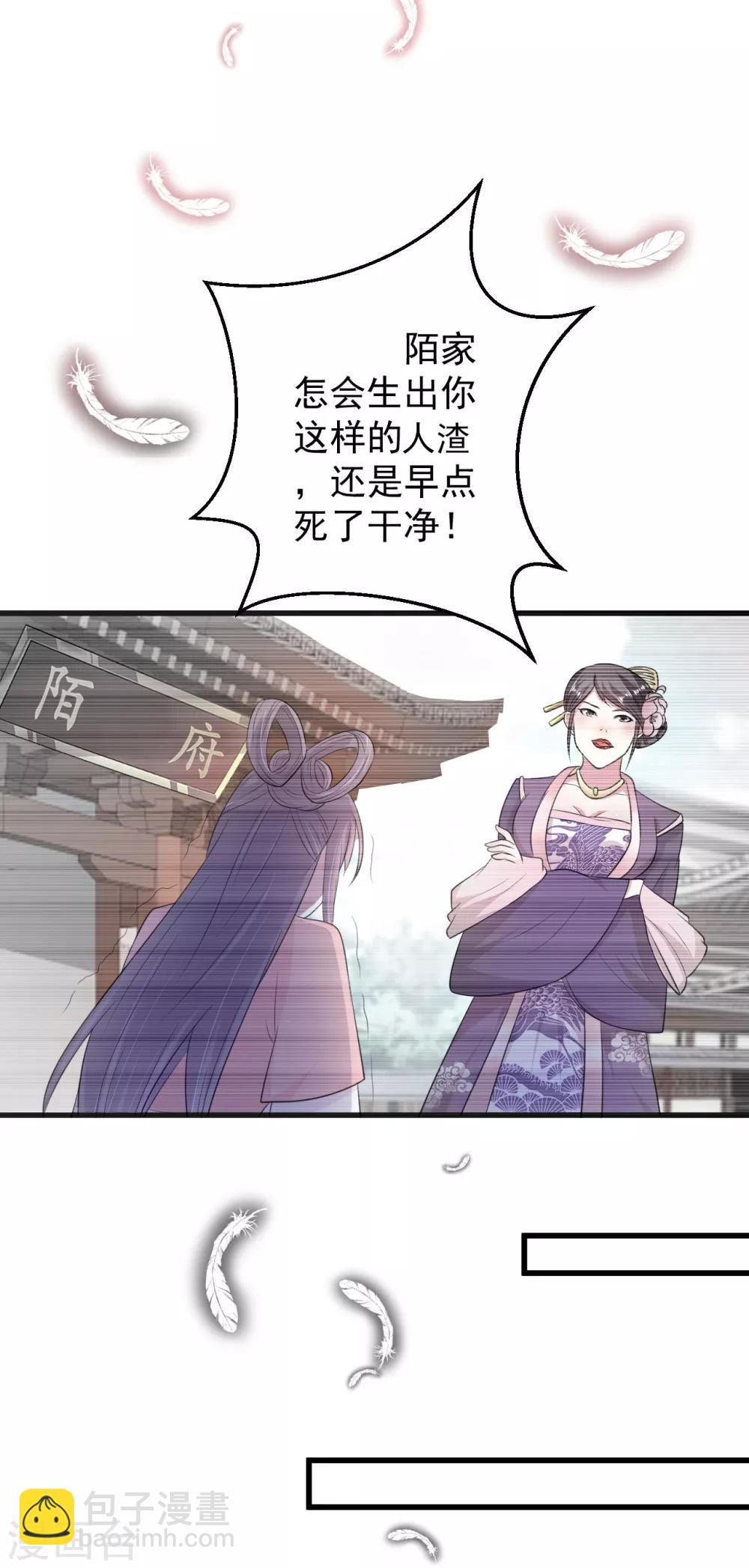 壞心王爺別惹我 - 第18話 路見不平 - 2