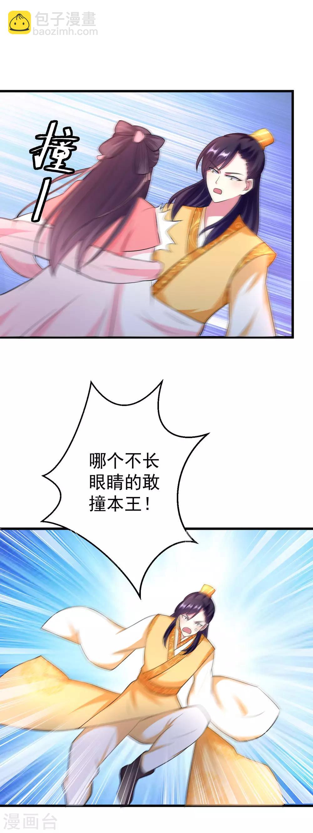 壞心王爺別惹我 - 第18話 路見不平 - 5