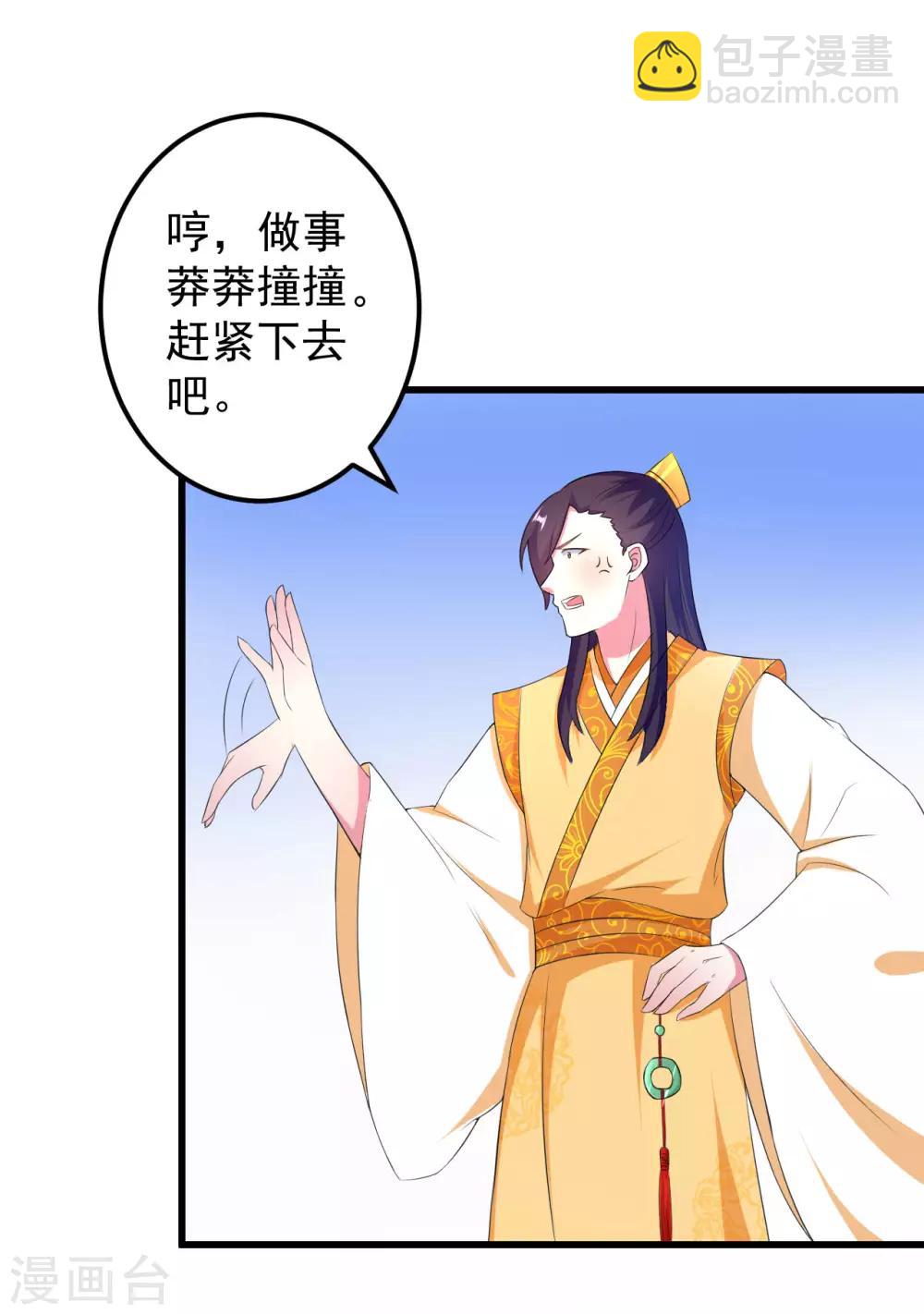 壞心王爺別惹我 - 第18話 路見不平 - 4