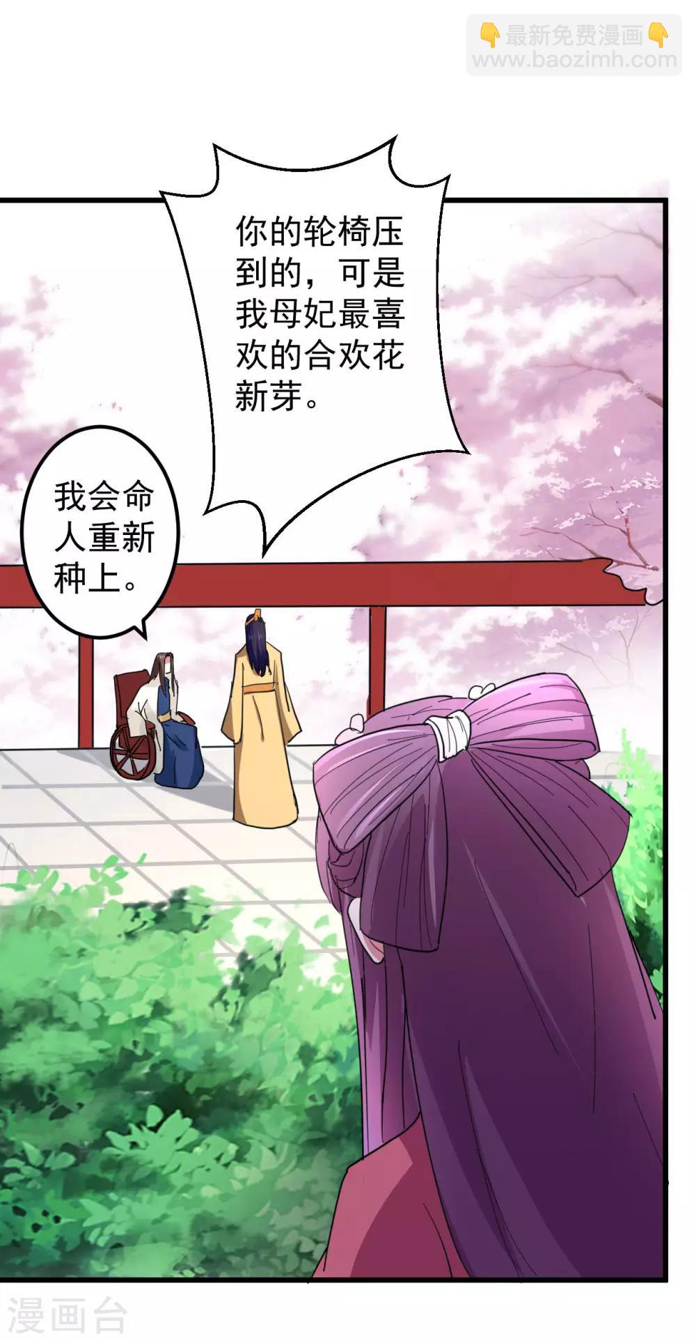 壞心王爺別惹我 - 第18話 路見不平 - 2