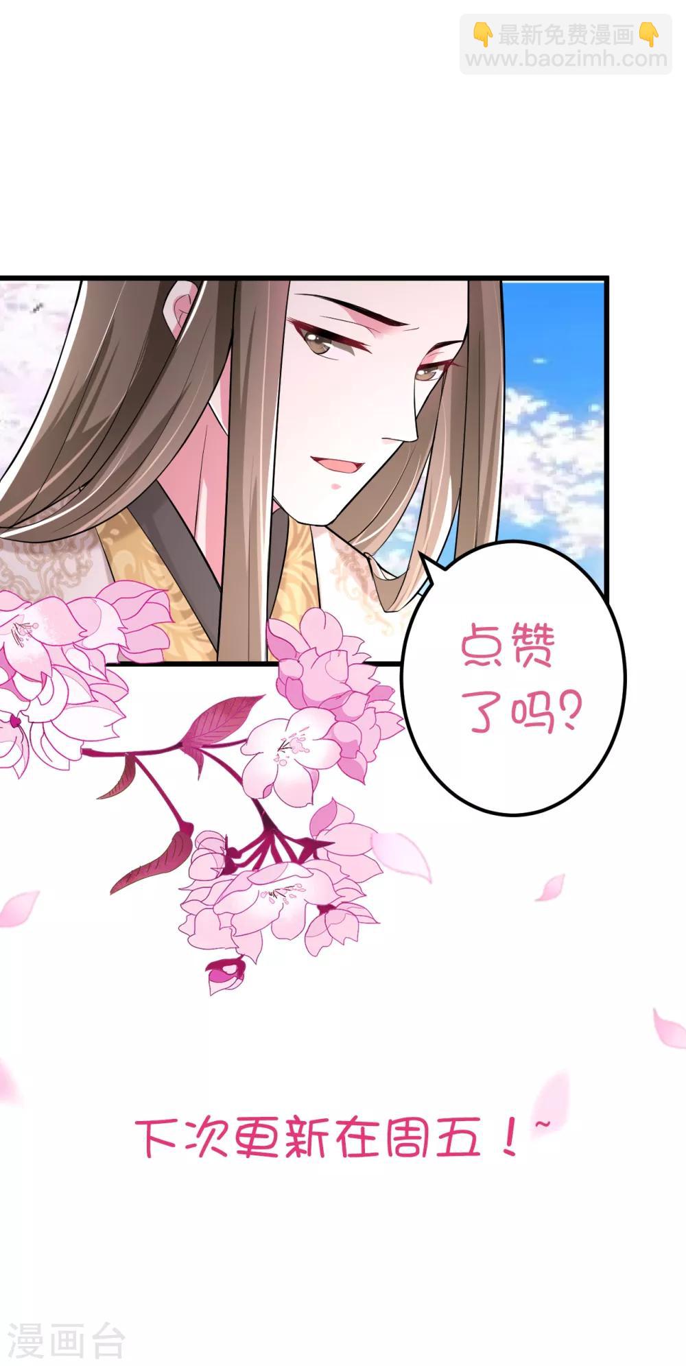 壞心王爺別惹我 - 第18話 路見不平 - 5