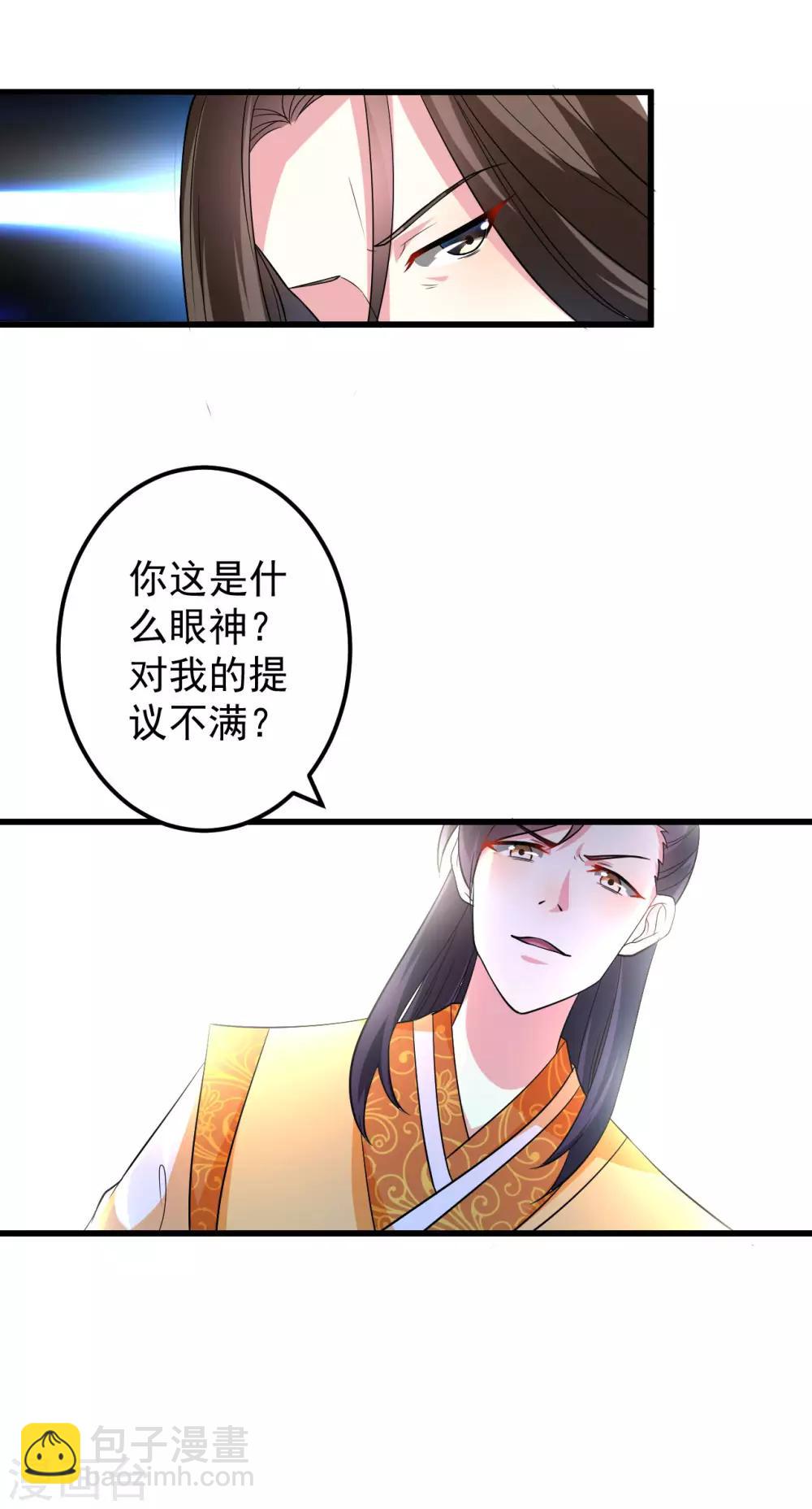 壞心王爺別惹我 - 第18話 路見不平 - 2