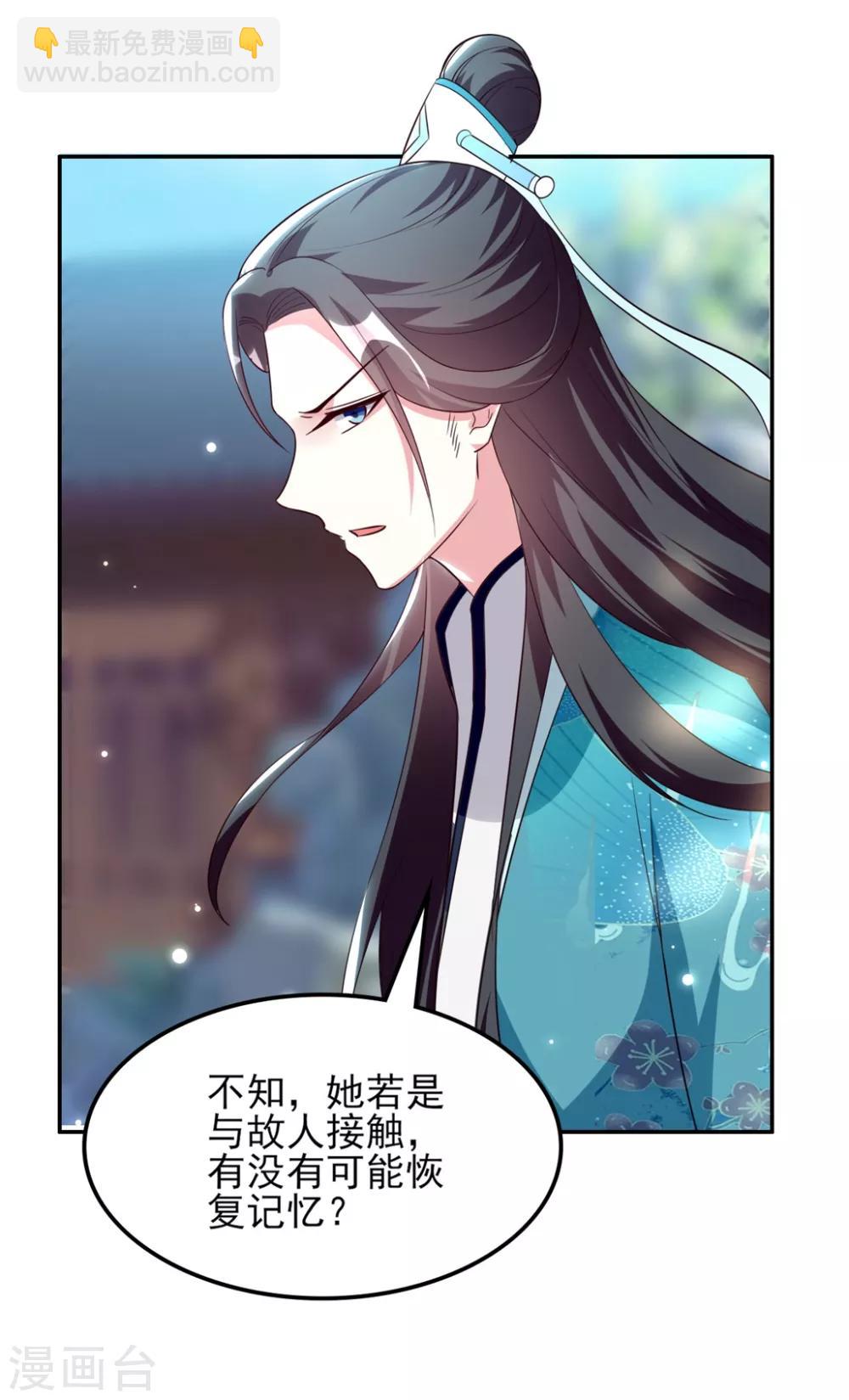 壞心王爺別惹我 - 第176話 真相 - 6