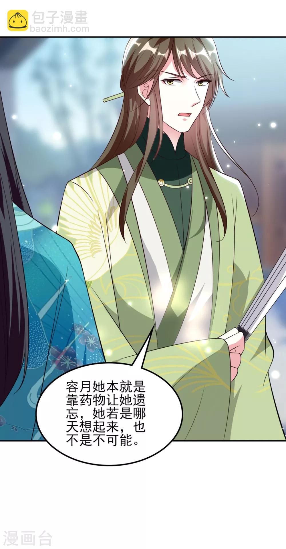 壞心王爺別惹我 - 第176話 真相 - 1