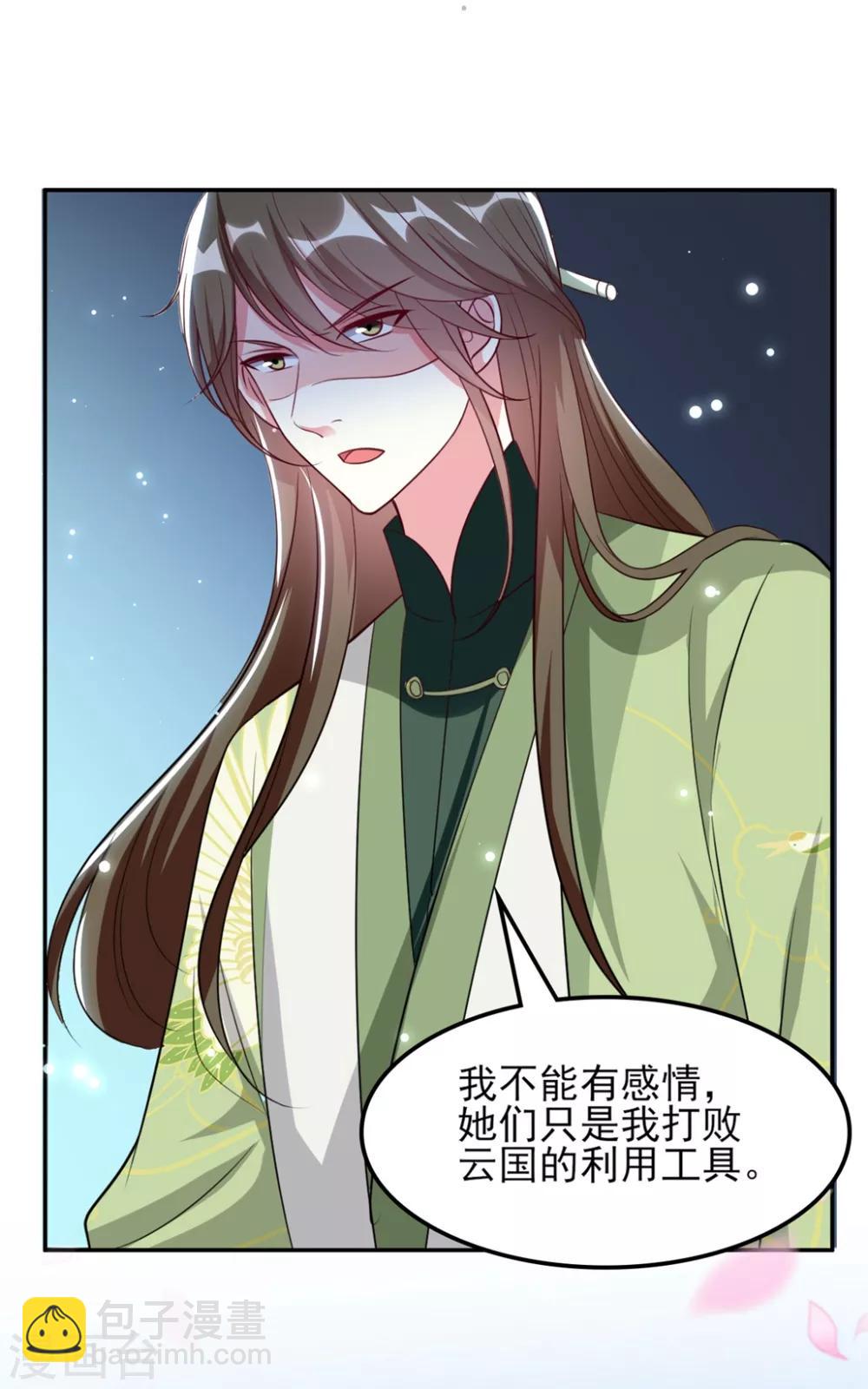 壞心王爺別惹我 - 第176話 真相 - 3