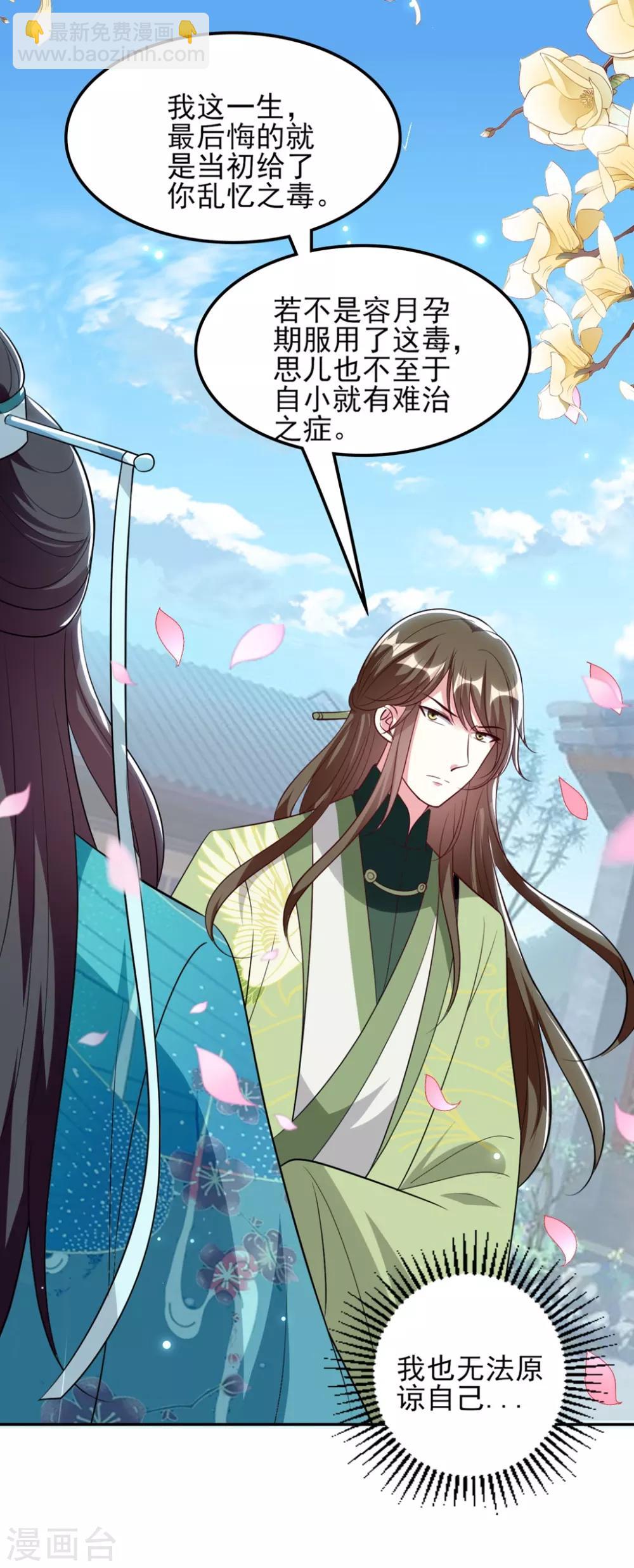 壞心王爺別惹我 - 第176話 真相 - 1