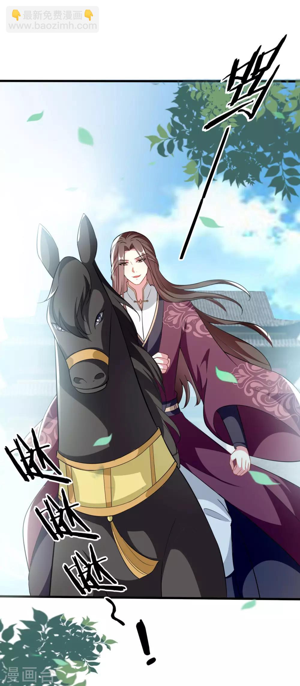 壞心王爺別惹我 - 第178話 夫管嚴 - 5