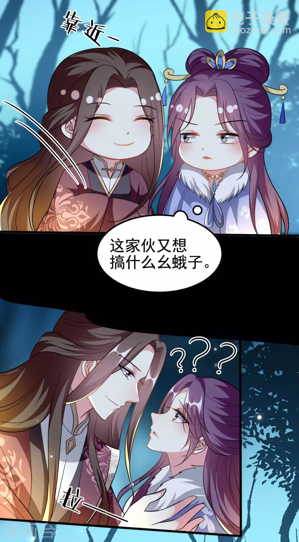 壞心王爺別惹我 - 第178話 夫管嚴 - 5