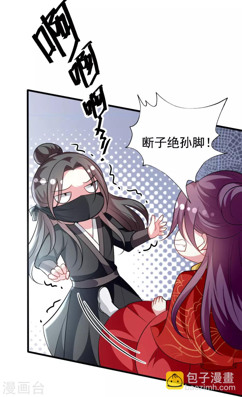 壞心王爺別惹我 - 第178話 夫管嚴 - 1