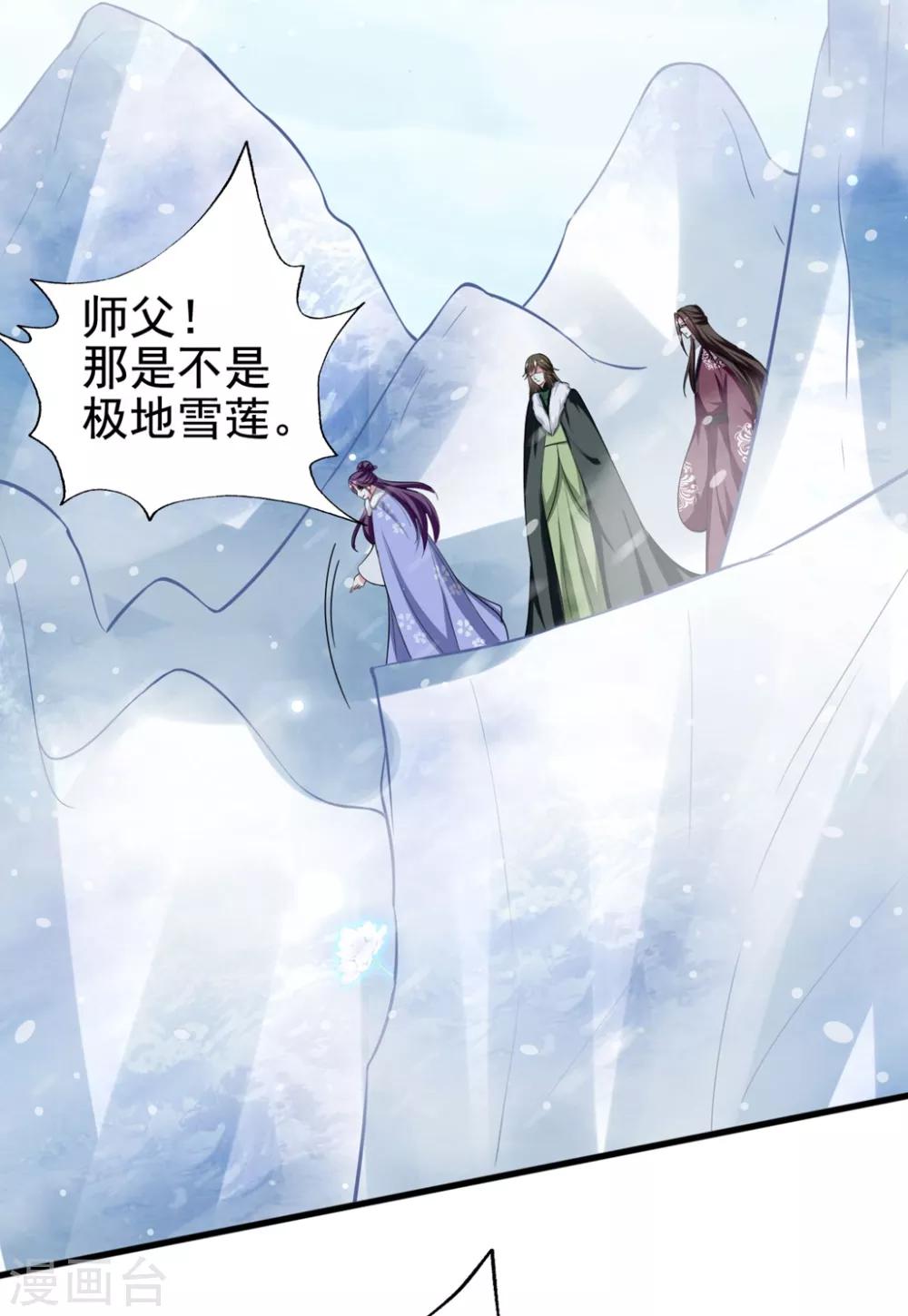 壞心王爺別惹我 - 第180話 雪山暗殺 - 5