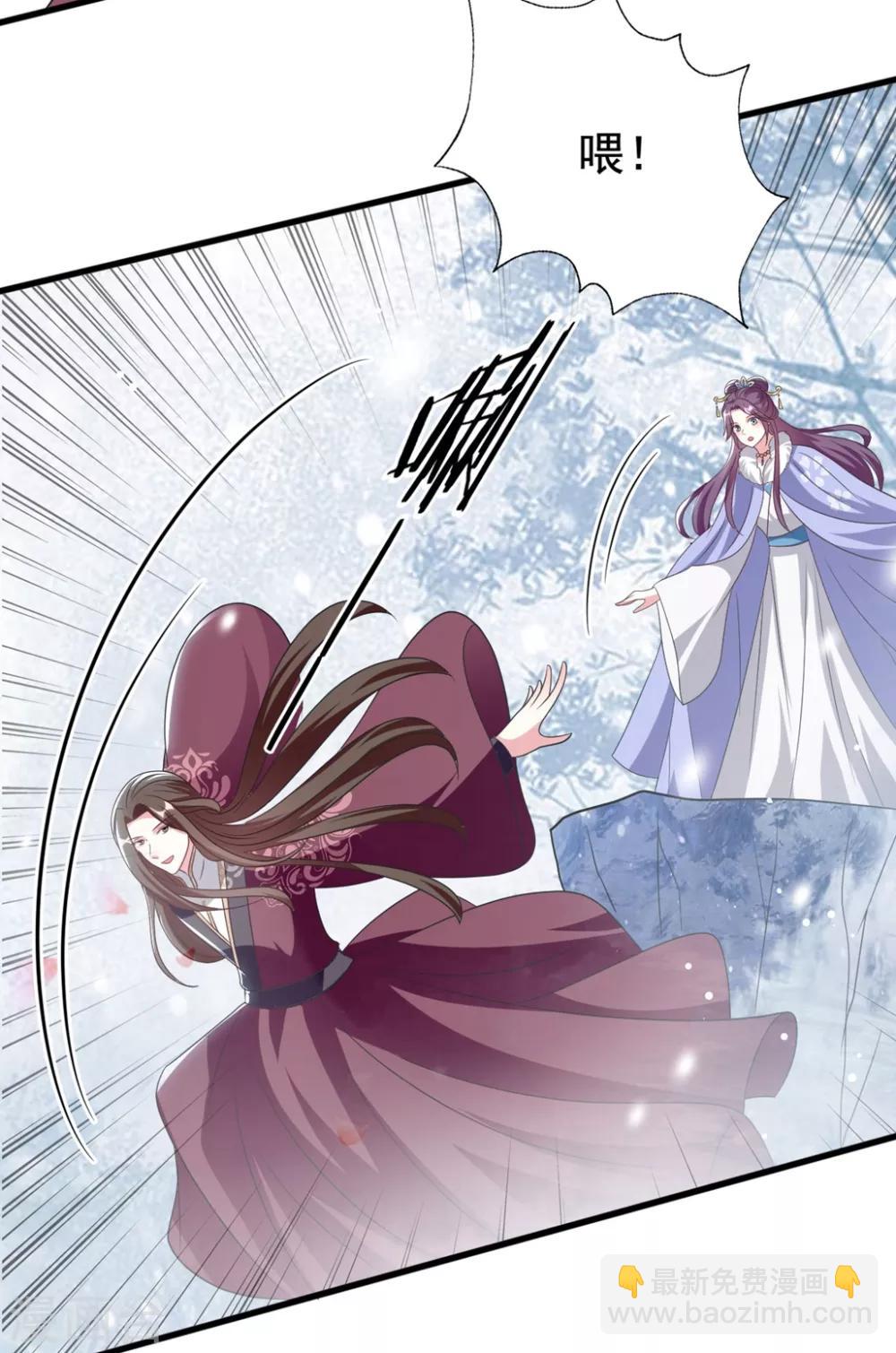 壞心王爺別惹我 - 第180話 雪山暗殺 - 2