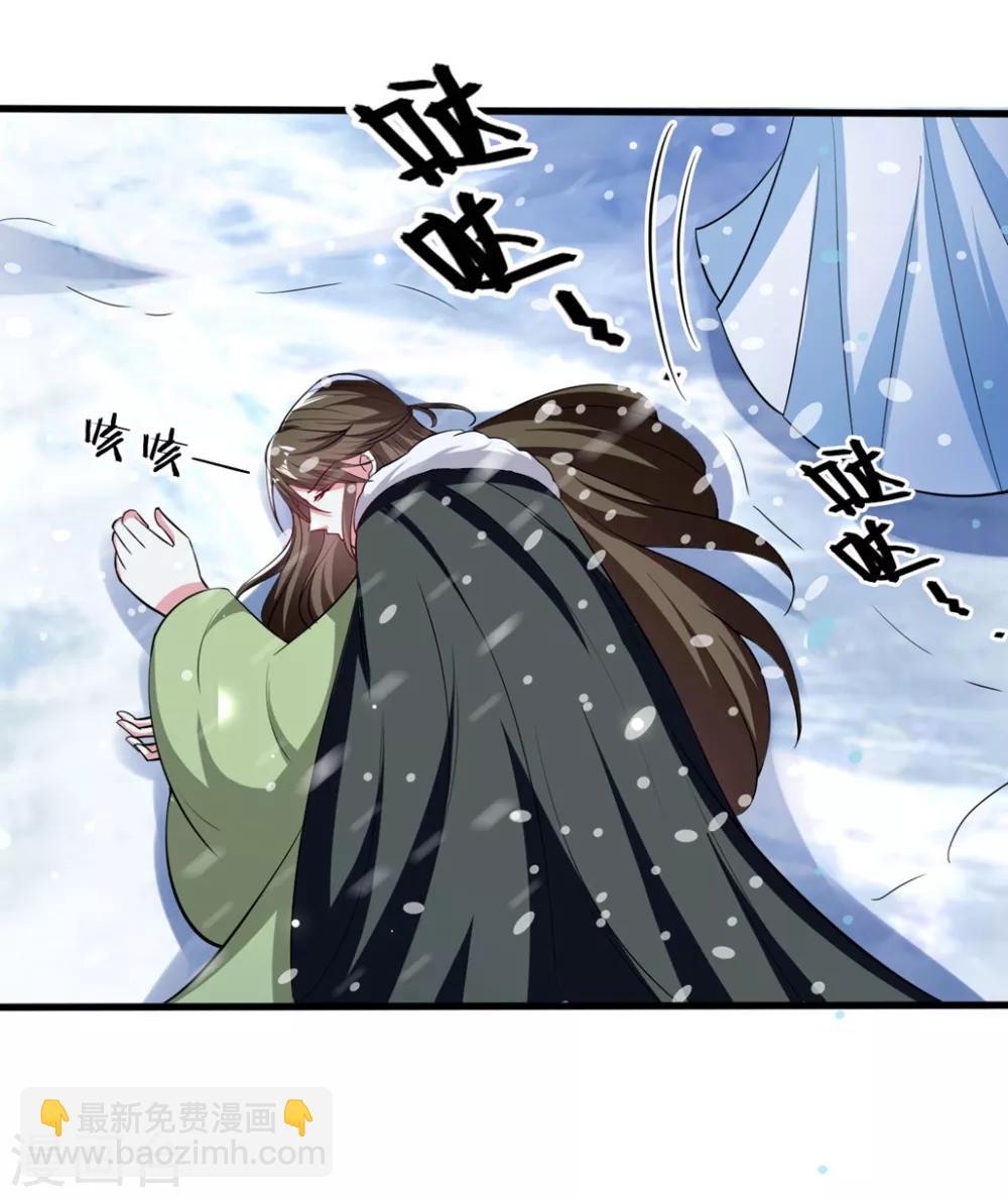 壞心王爺別惹我 - 第180話 雪山暗殺 - 2