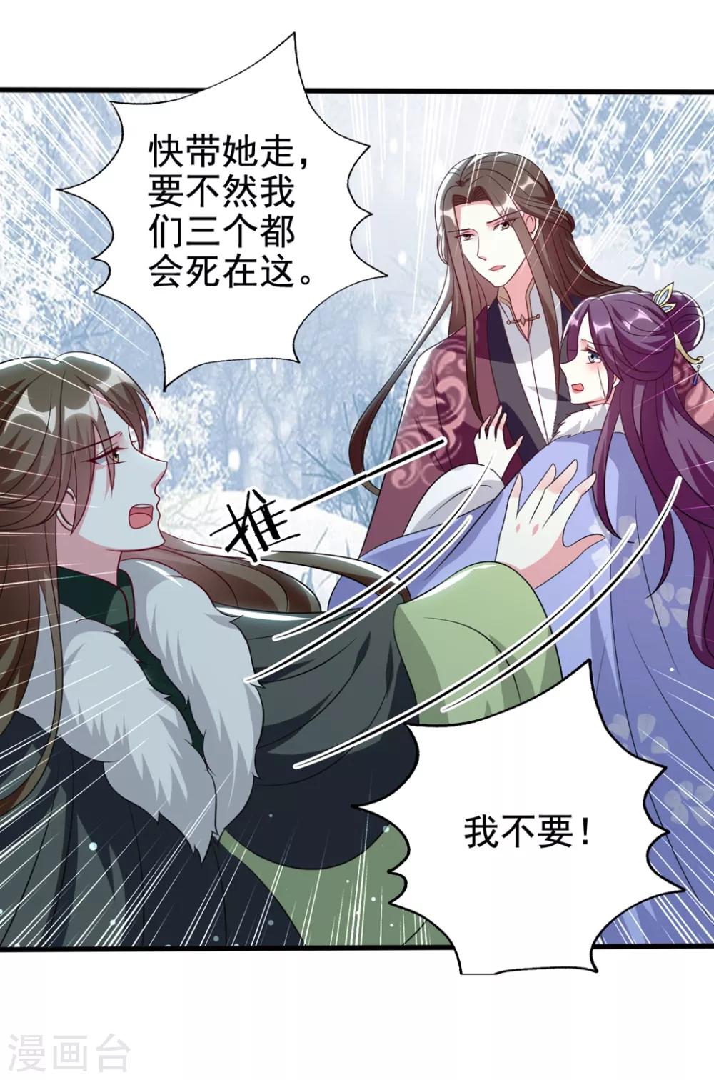 壞心王爺別惹我 - 第180話 雪山暗殺 - 4