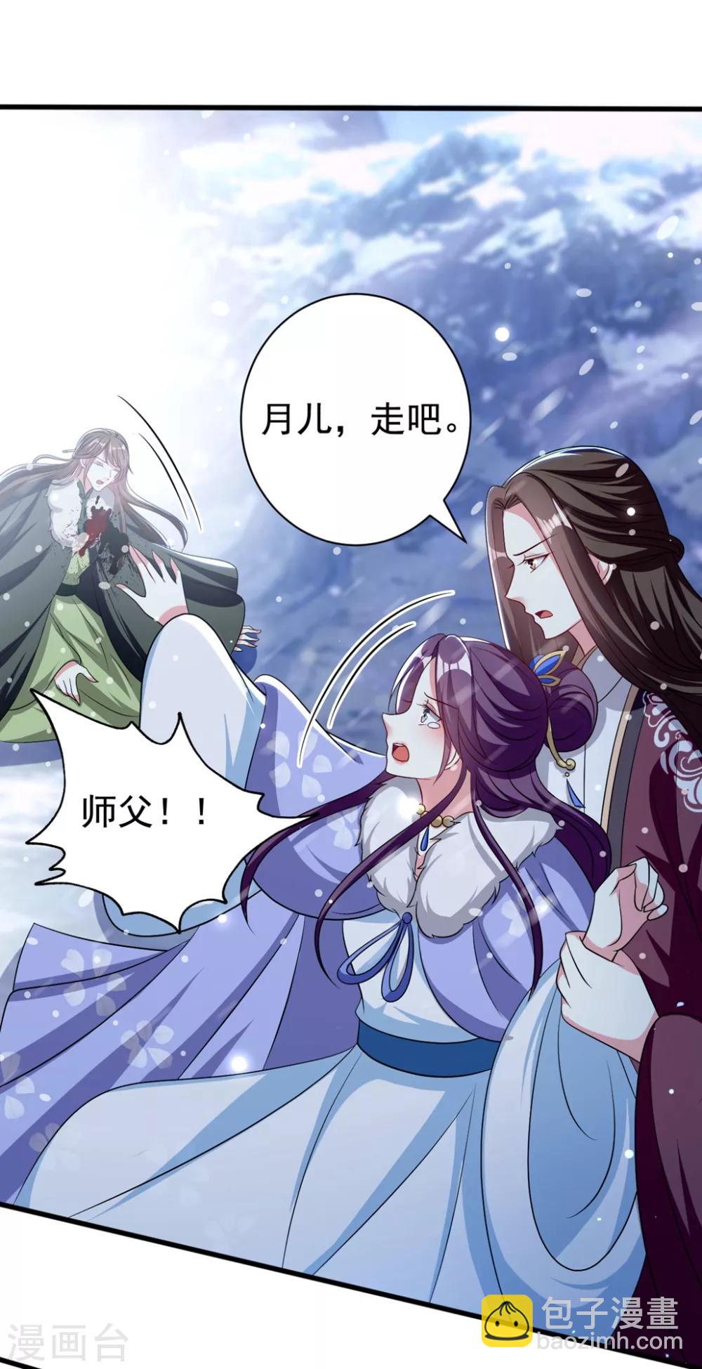 壞心王爺別惹我 - 第180話 雪山暗殺 - 5