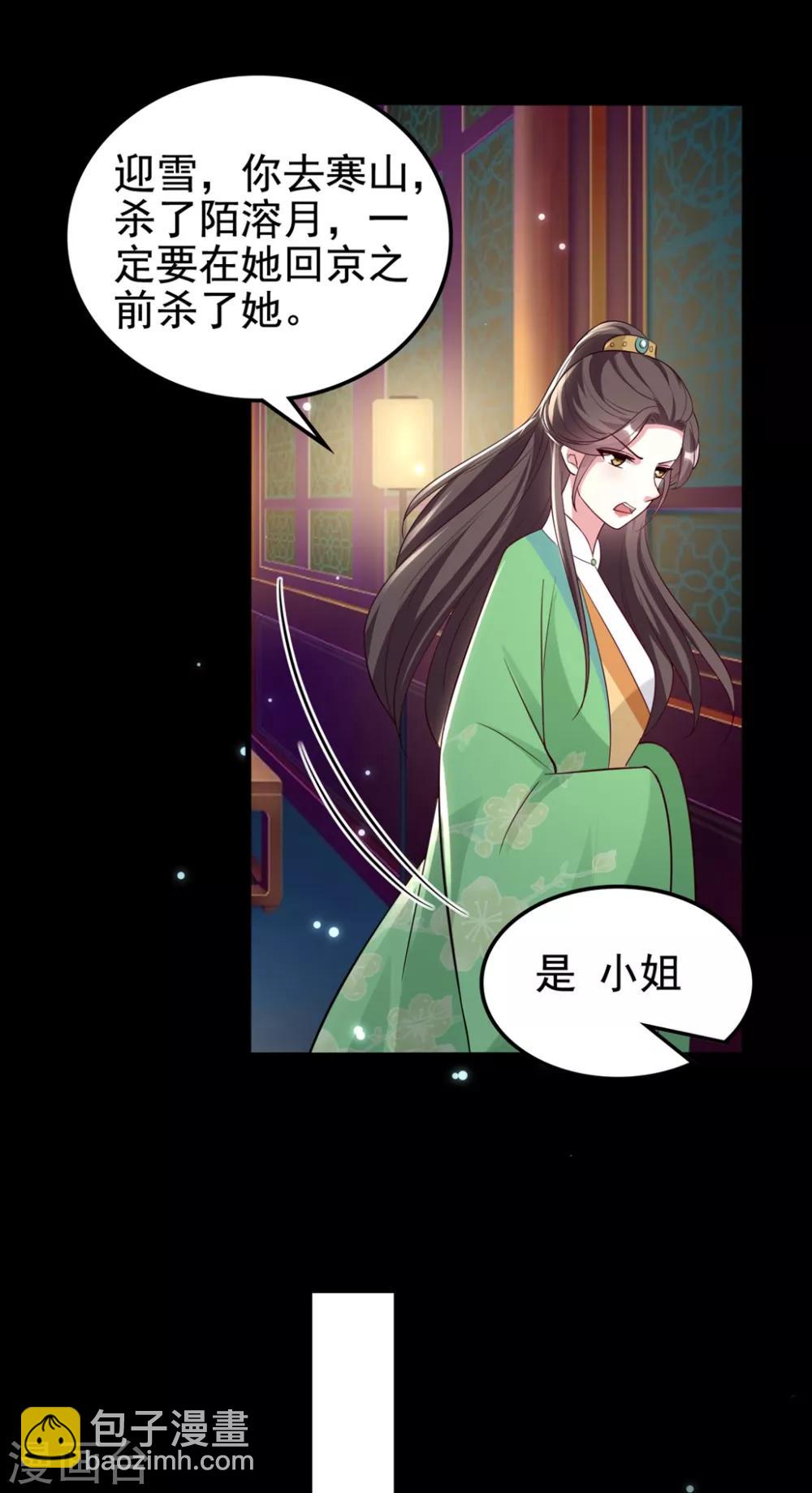 壞心王爺別惹我 - 第180話 雪山暗殺 - 3