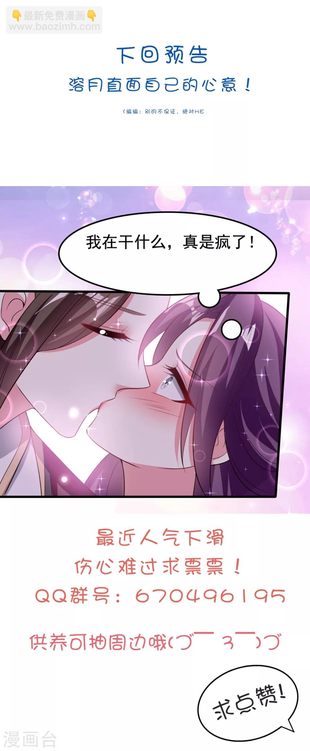 壞心王爺別惹我 - 第180話 雪山暗殺 - 4