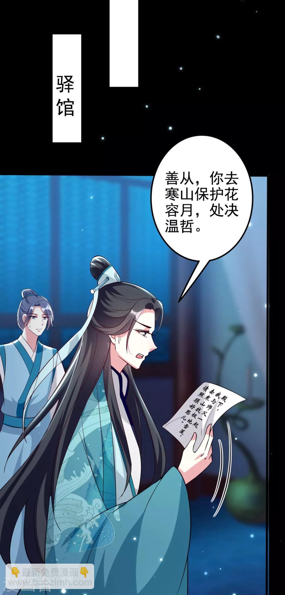 壞心王爺別惹我 - 第180話 雪山暗殺 - 4