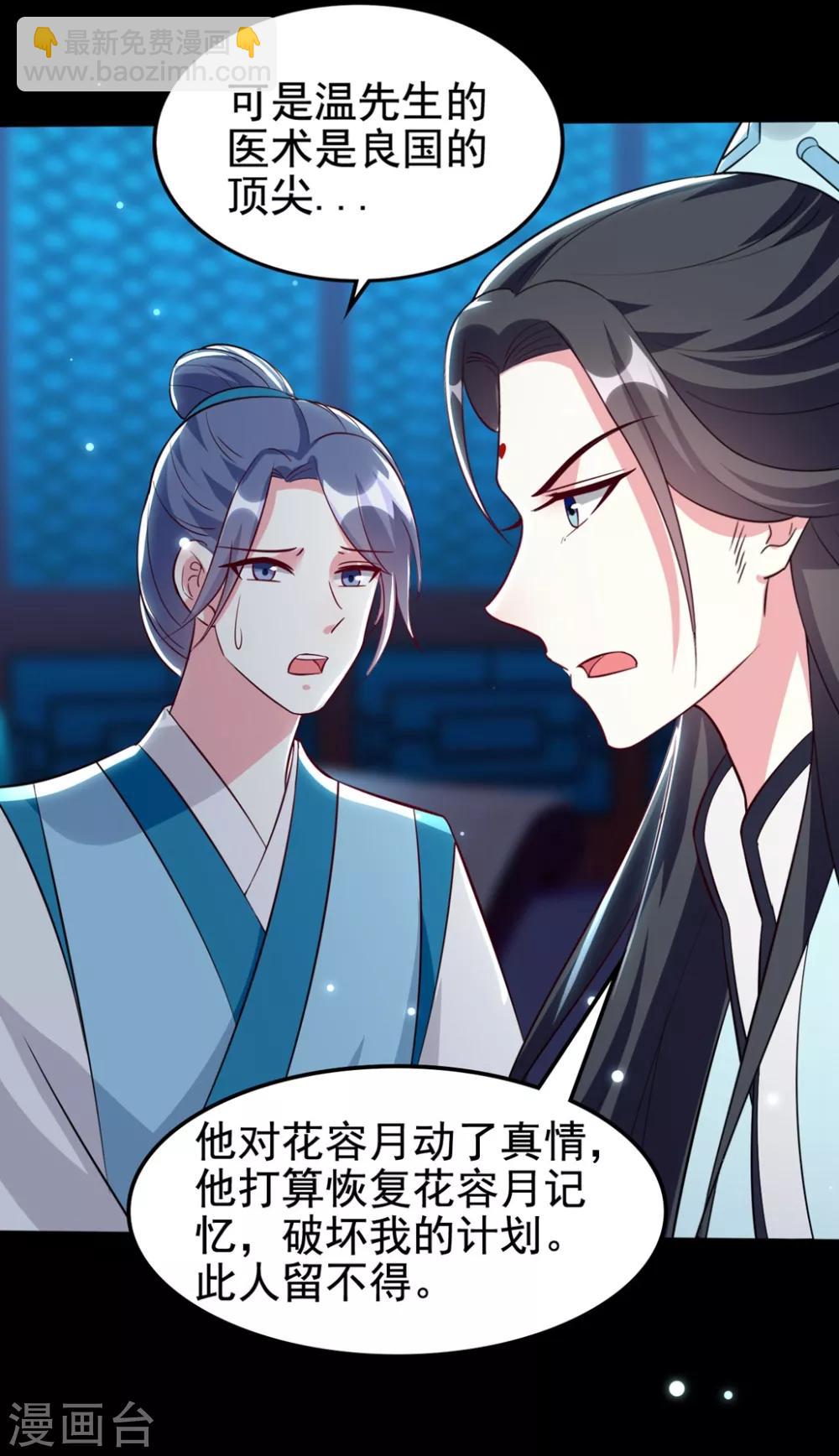 壞心王爺別惹我 - 第180話 雪山暗殺 - 6