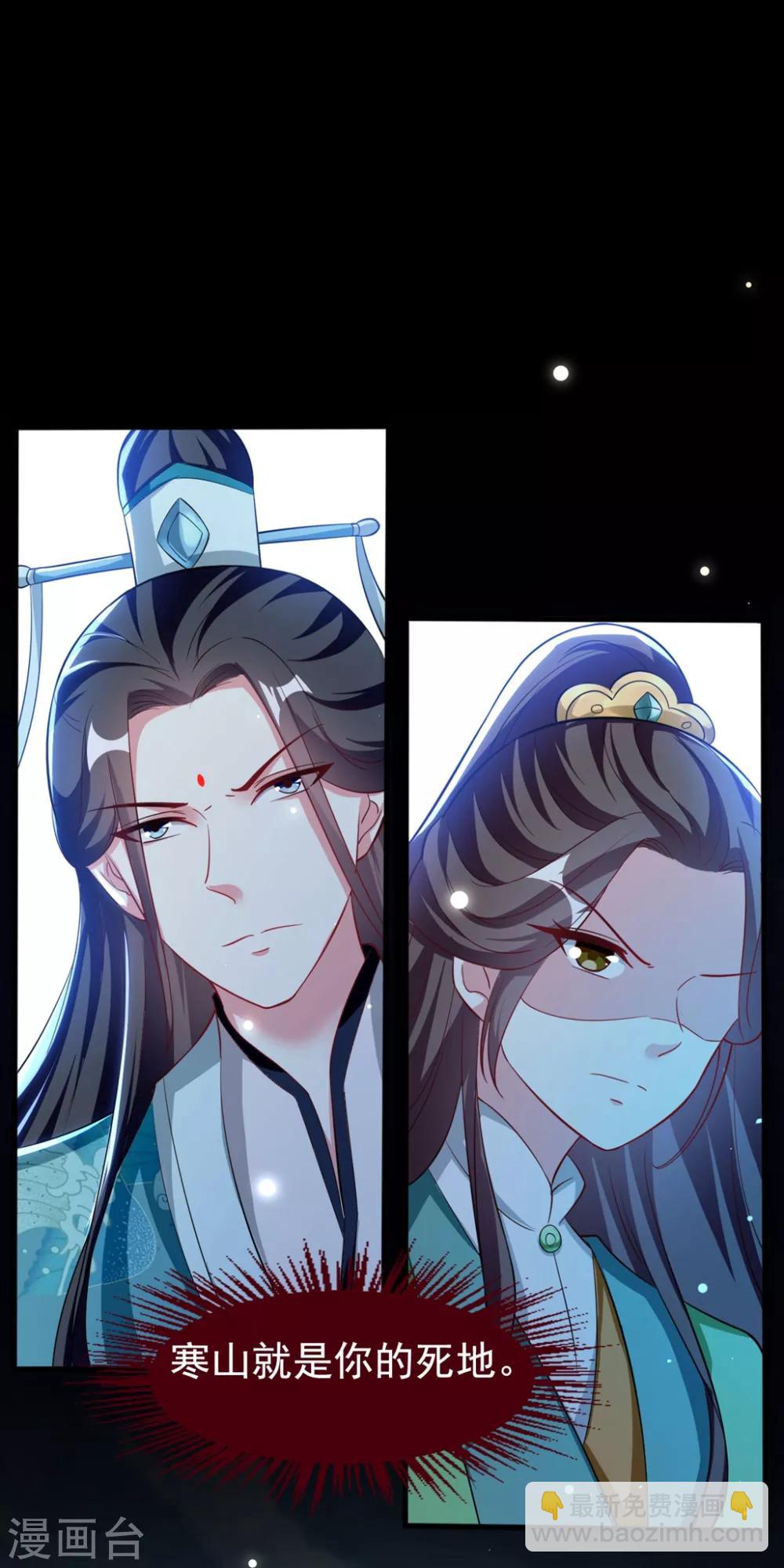 壞心王爺別惹我 - 第180話 雪山暗殺 - 1