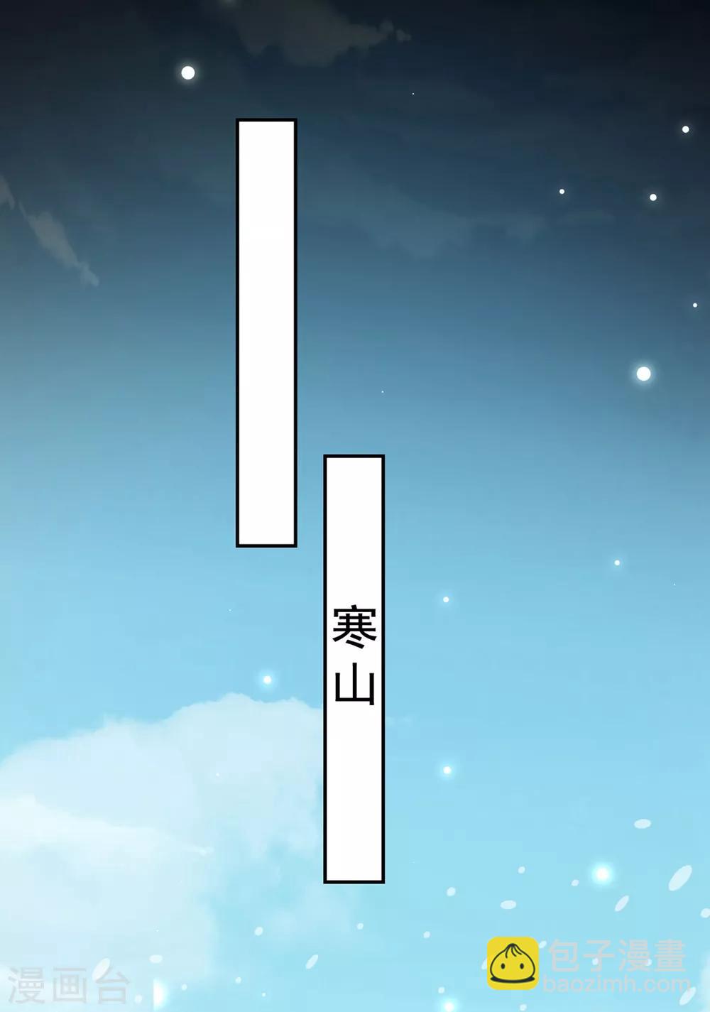 壞心王爺別惹我 - 第180話 雪山暗殺 - 2