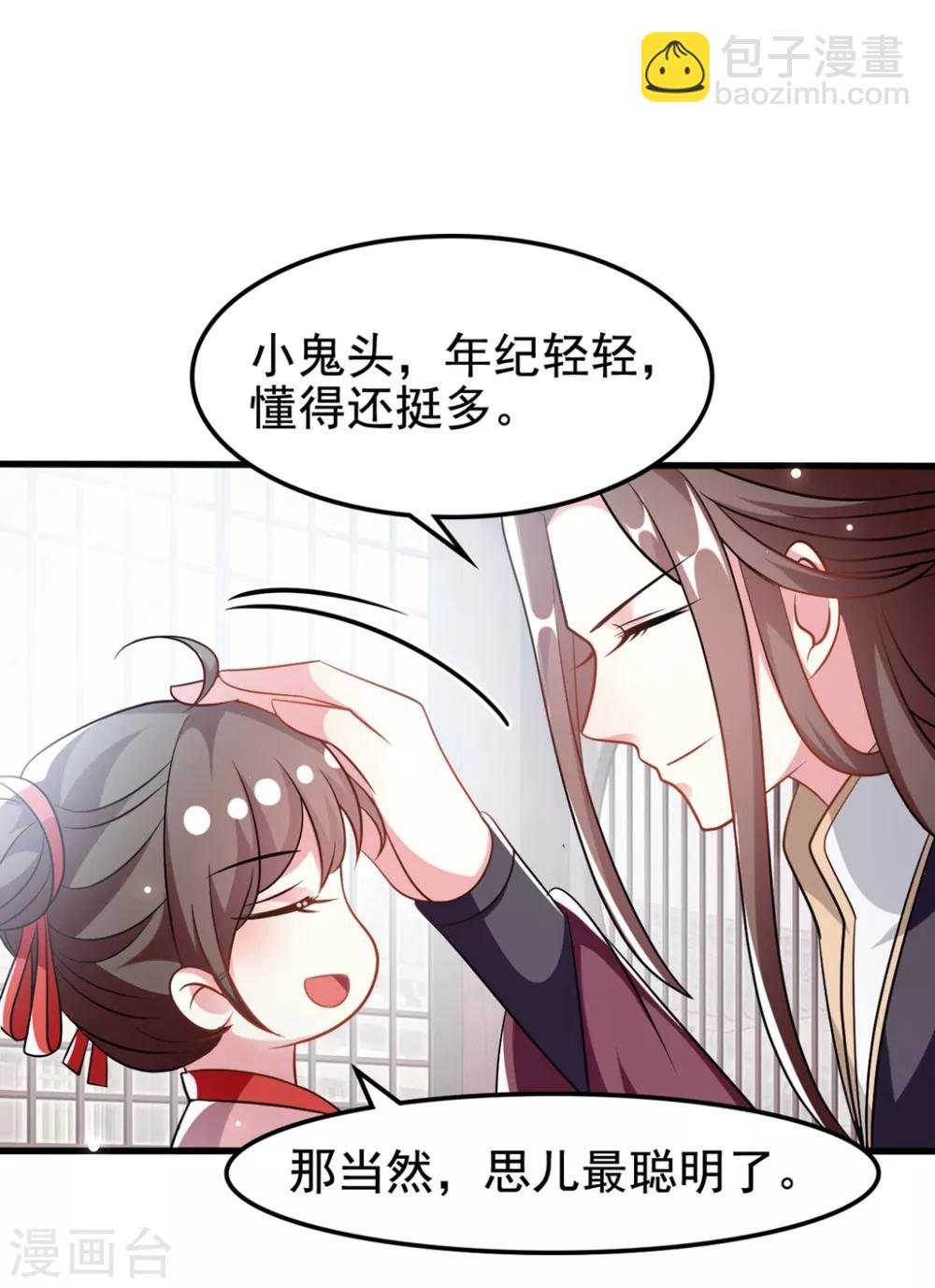 壞心王爺別惹我 - 第182話 偷偷吻你 - 6