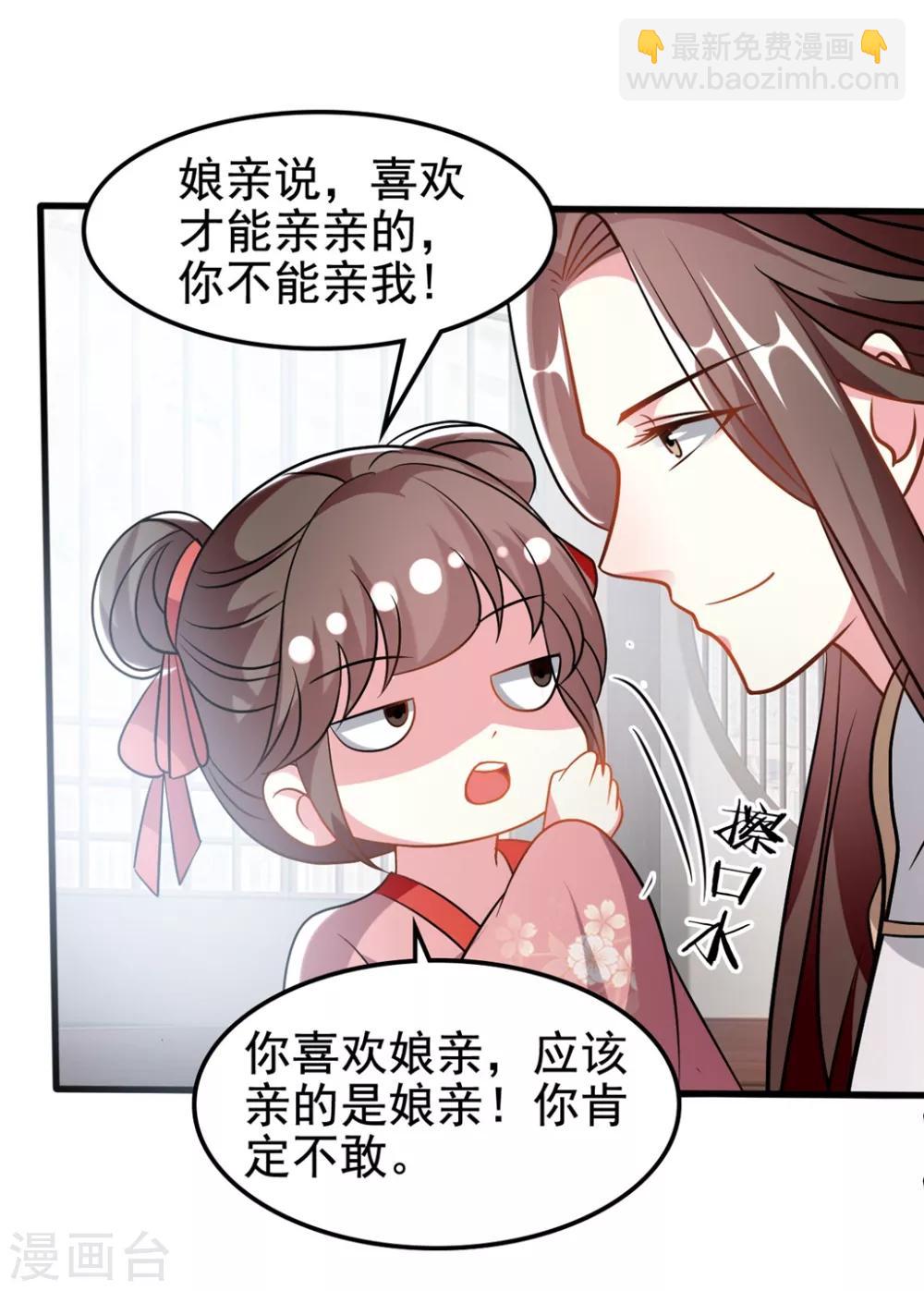 壞心王爺別惹我 - 第182話 偷偷吻你 - 1