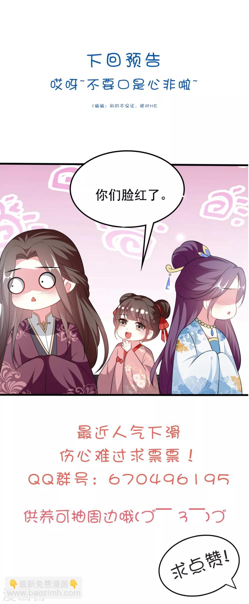 壞心王爺別惹我 - 第182話 偷偷吻你 - 3