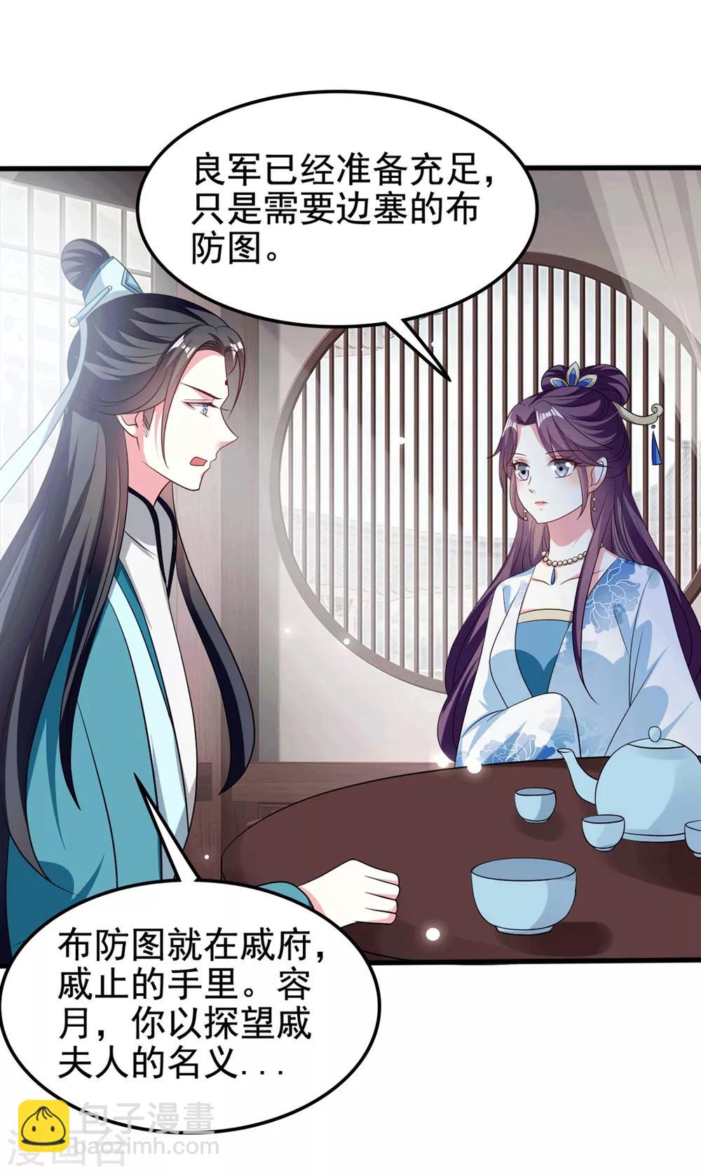 壞心王爺別惹我 - 第184話 敵我分明 - 4