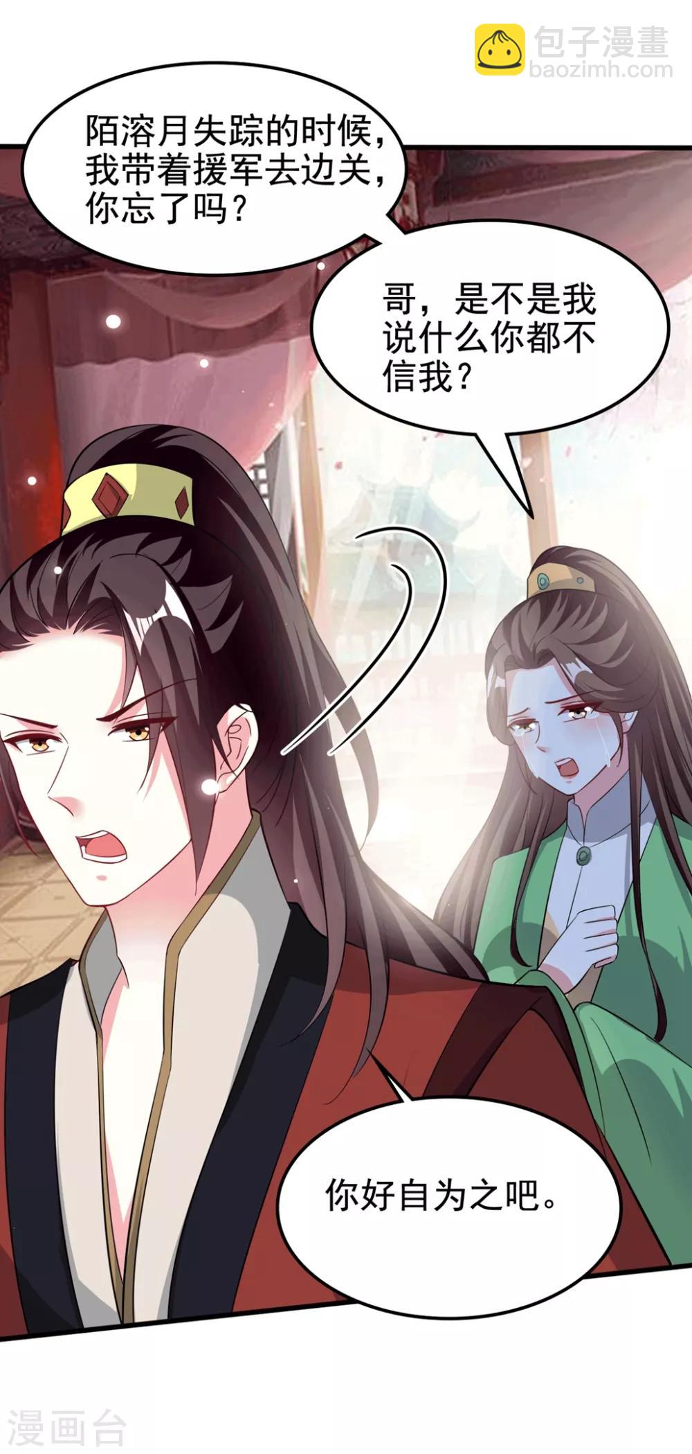 壞心王爺別惹我 - 第184話 敵我分明 - 2