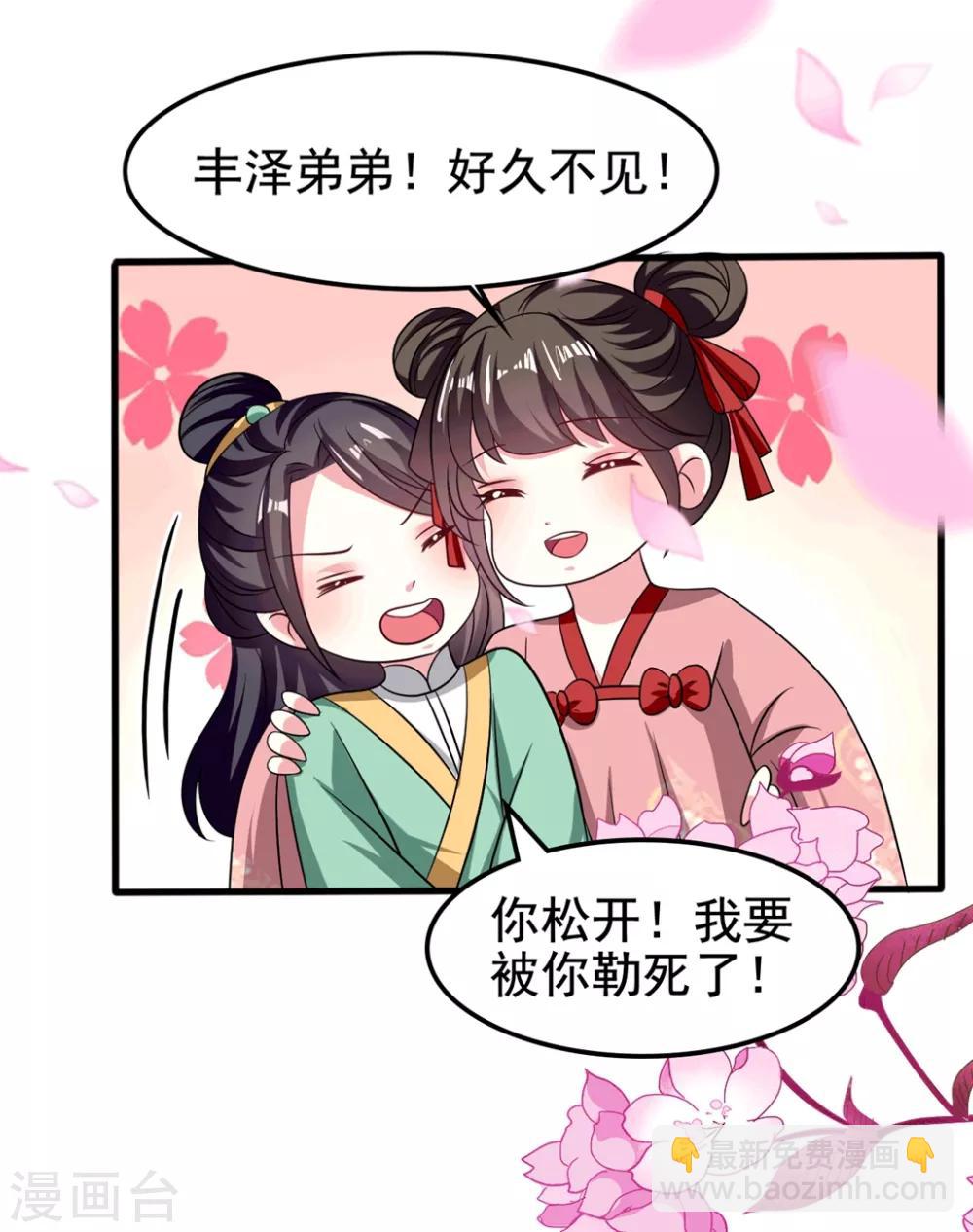 壞心王爺別惹我 - 第184話 敵我分明 - 3