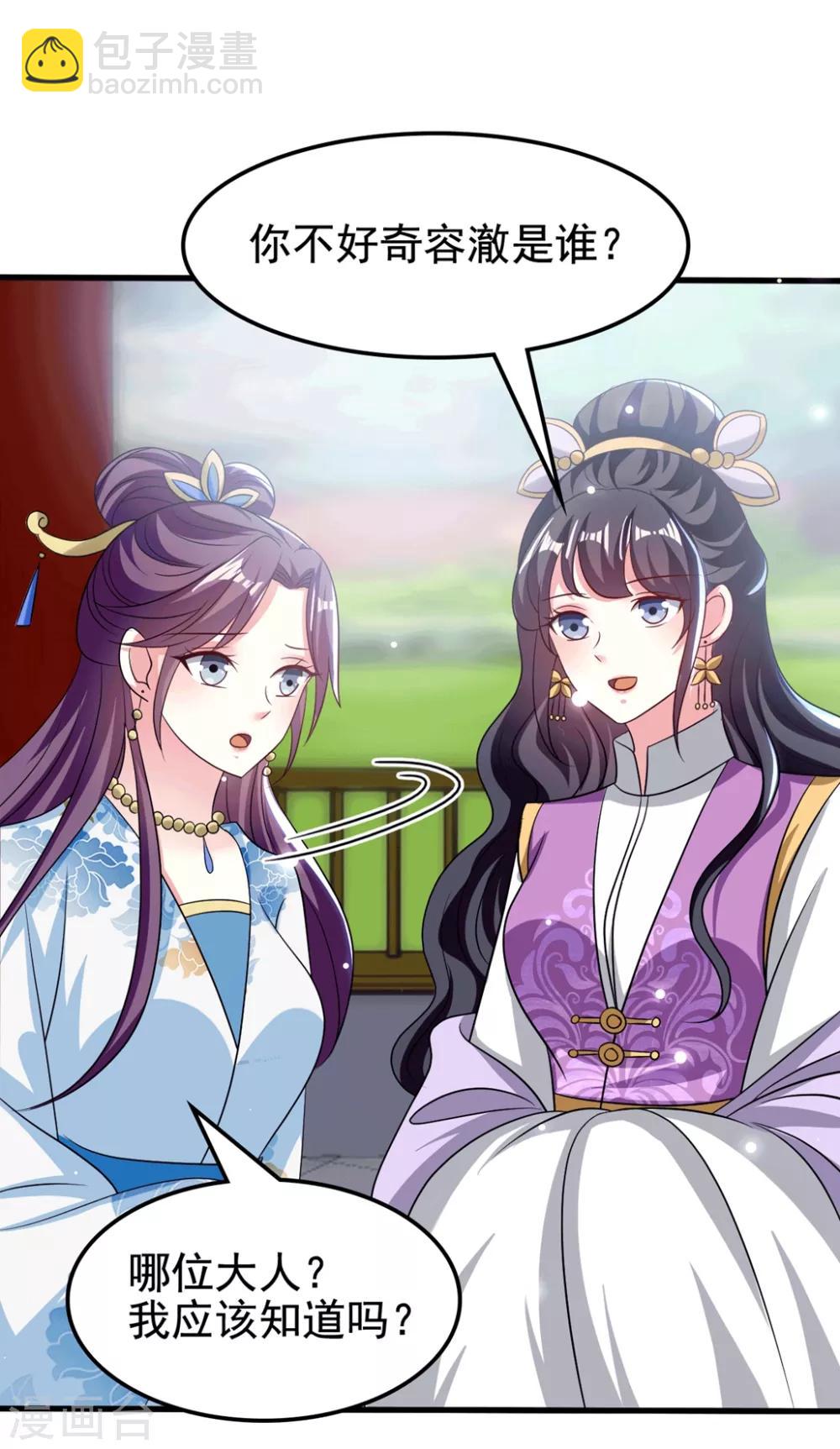 壞心王爺別惹我 - 第184話 敵我分明 - 1