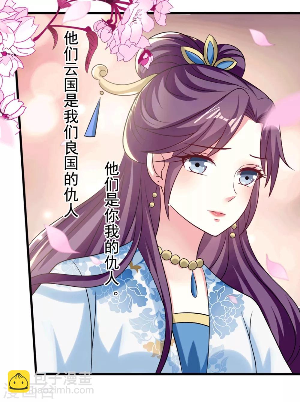 壞心王爺別惹我 - 第184話 敵我分明 - 4