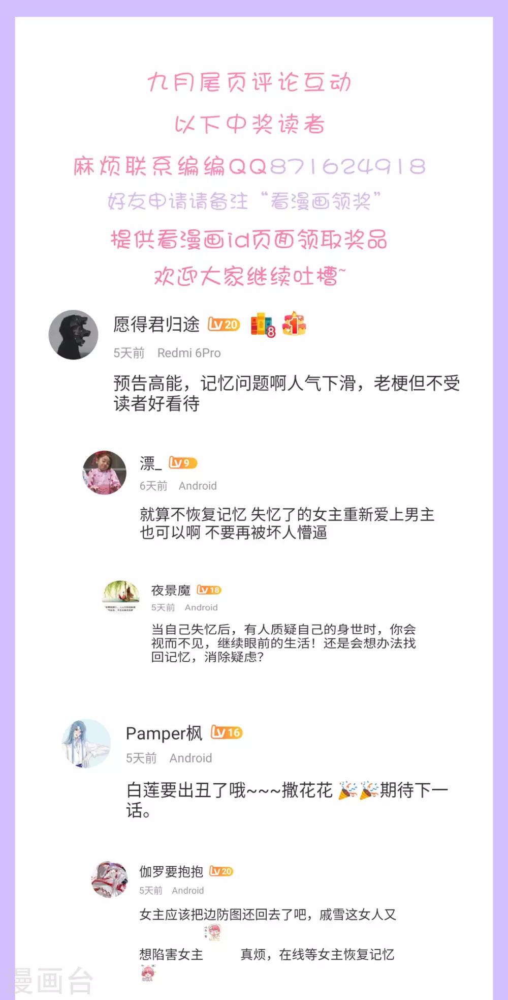 壞心王爺別惹我 - 九月尾頁活動中獎名單 - 1