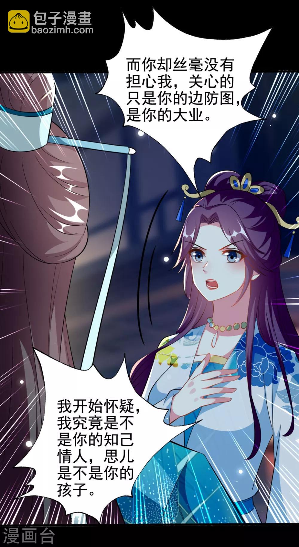 壞心王爺別惹我 - 第187話 防火防盜防色狼 - 4