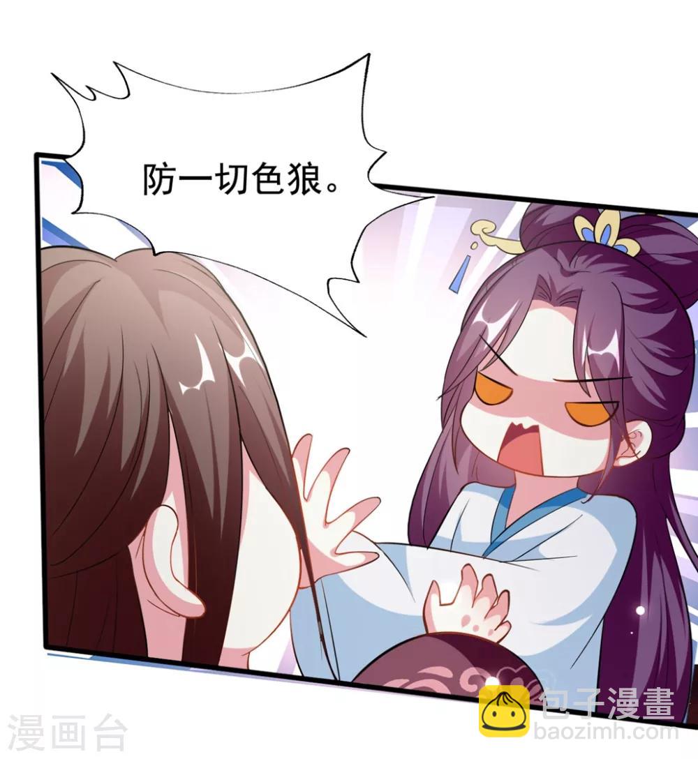 壞心王爺別惹我 - 第187話 防火防盜防色狼 - 2