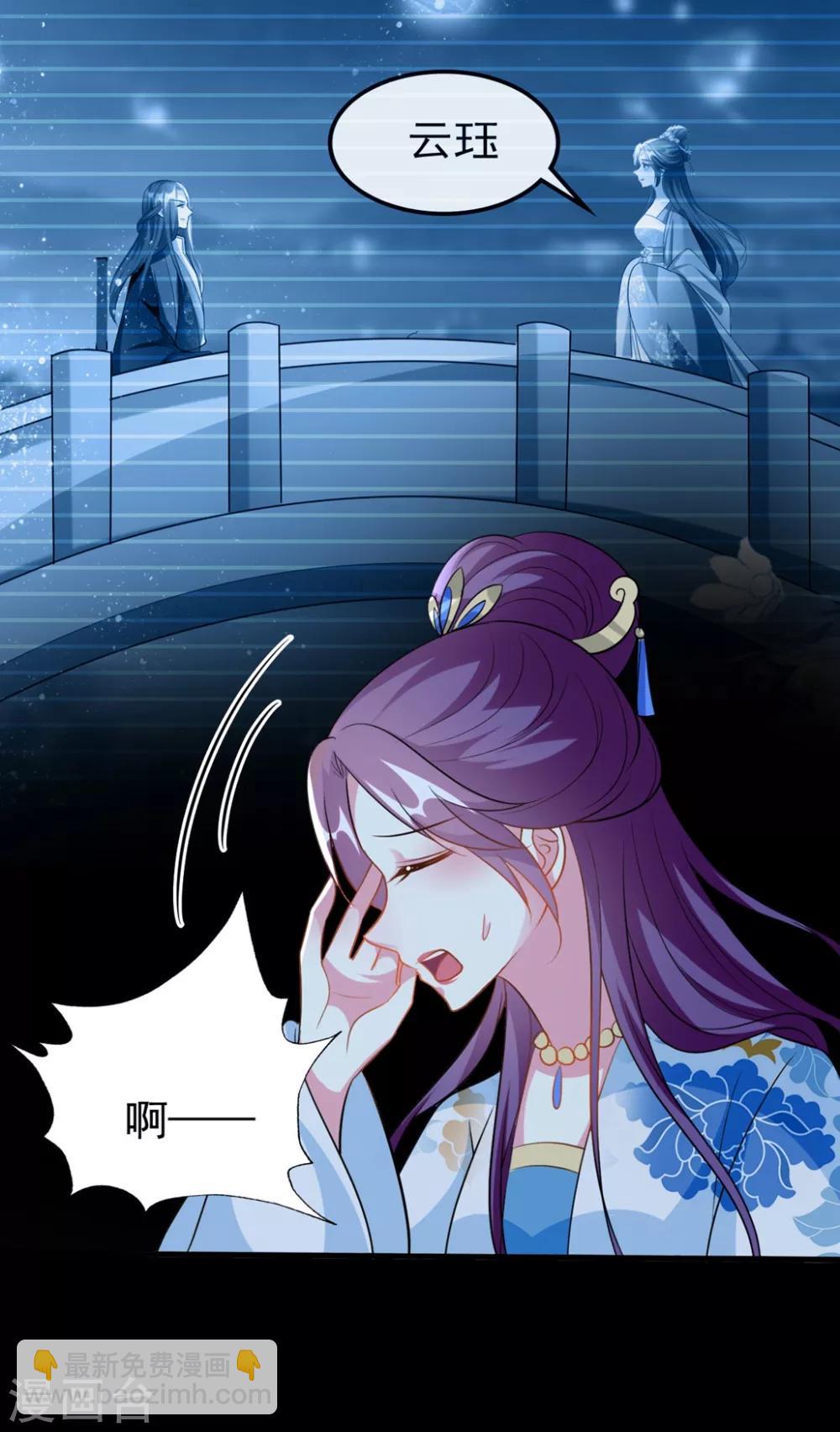 壞心王爺別惹我 - 第189話 你是不是想起來了？ - 3