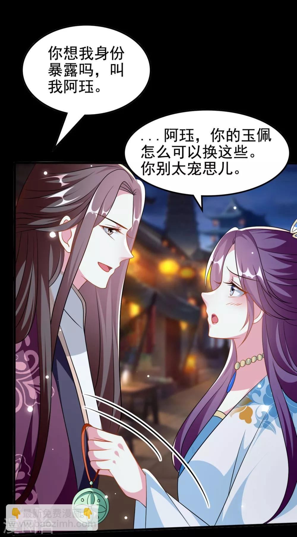 壞心王爺別惹我 - 第189話 你是不是想起來了？ - 1