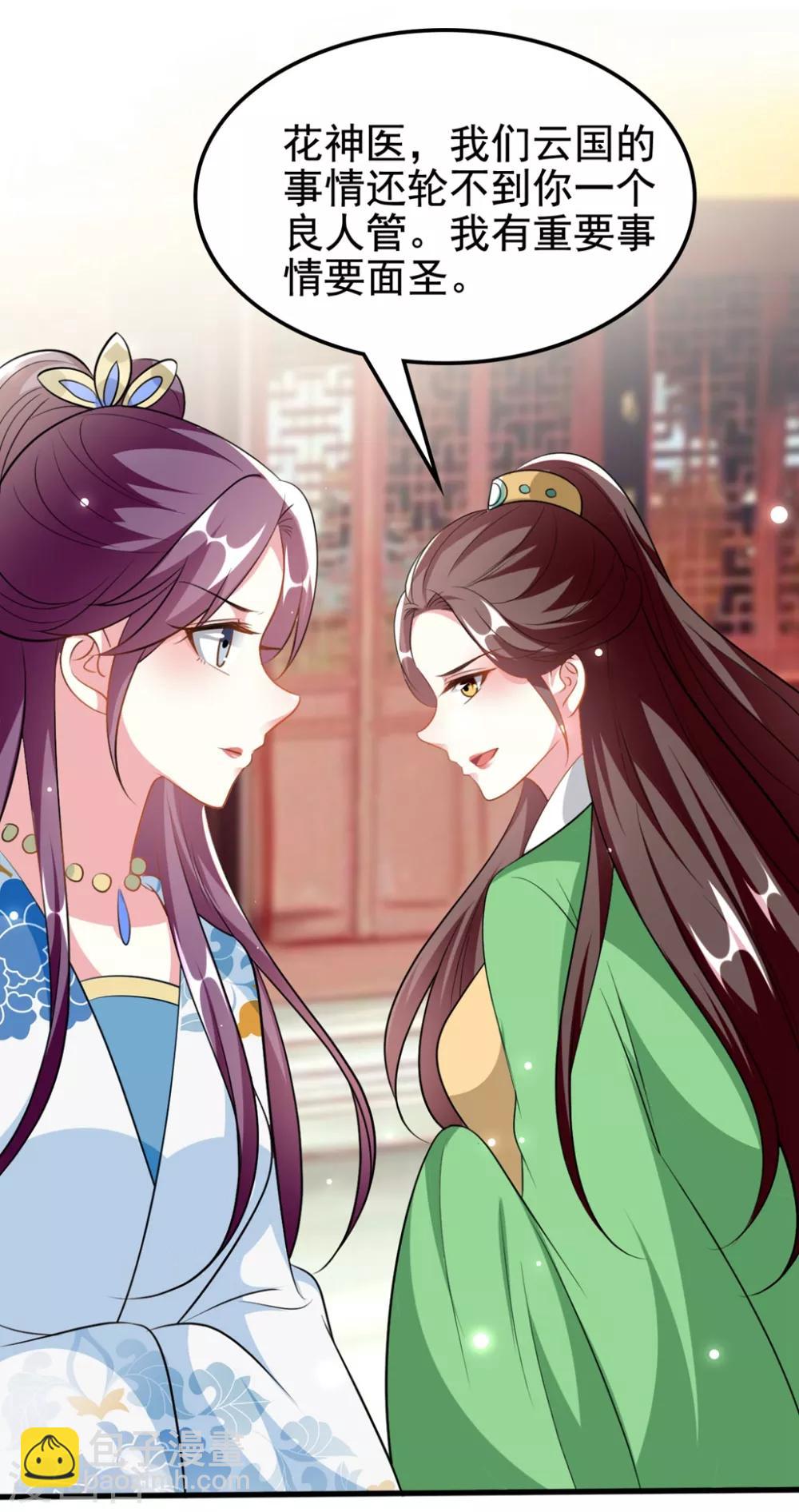 壞心王爺別惹我 - 第191話 護妻狂魔 - 6