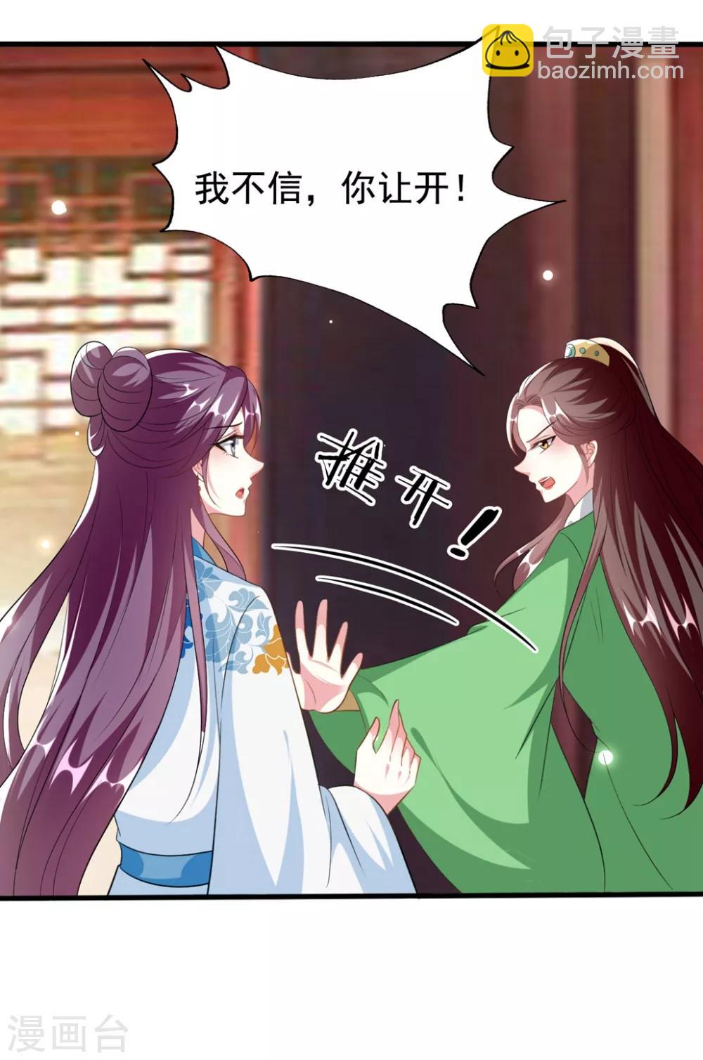 壞心王爺別惹我 - 第191話 護妻狂魔 - 3