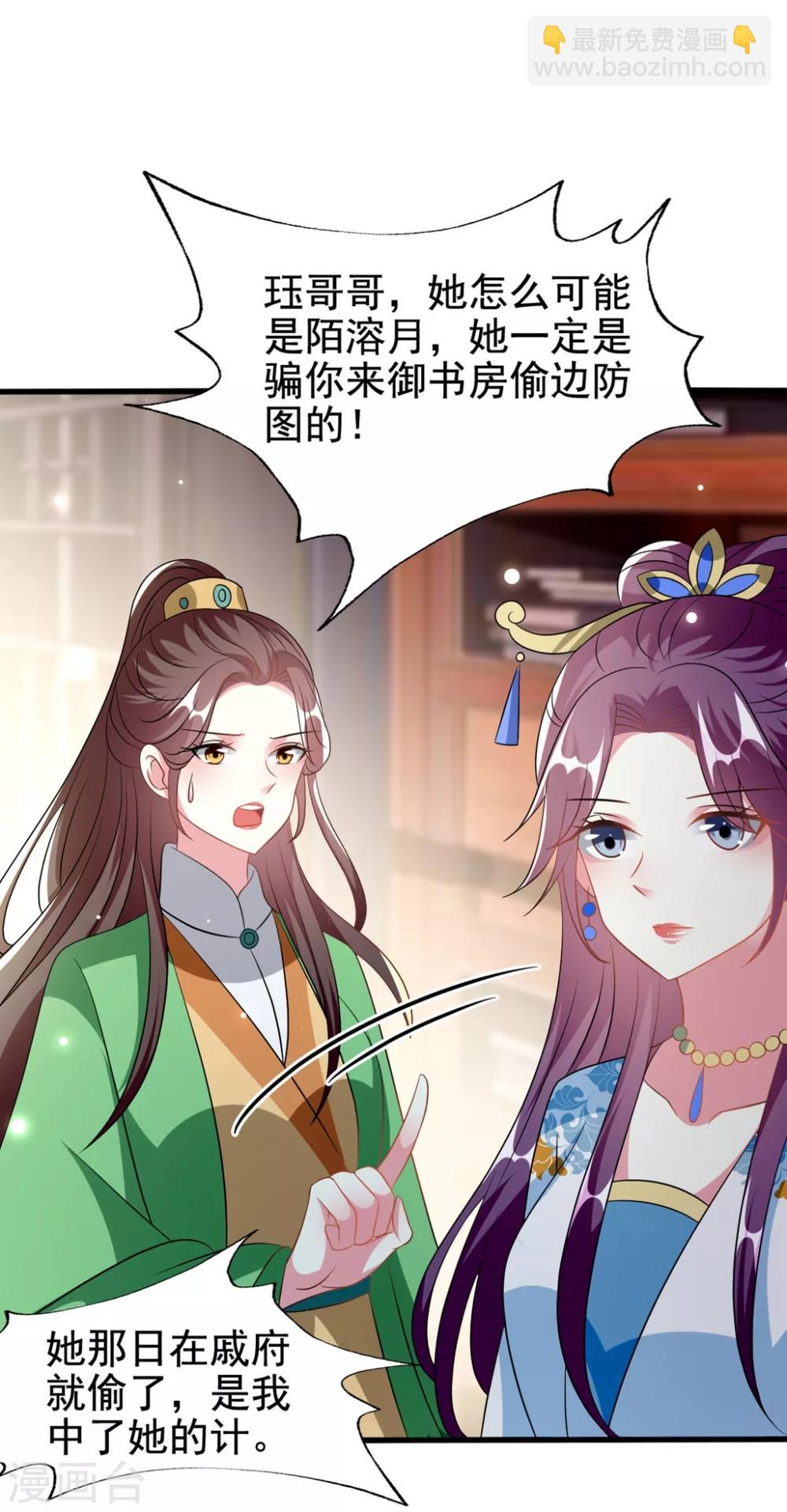 壞心王爺別惹我 - 第191話 護妻狂魔 - 3