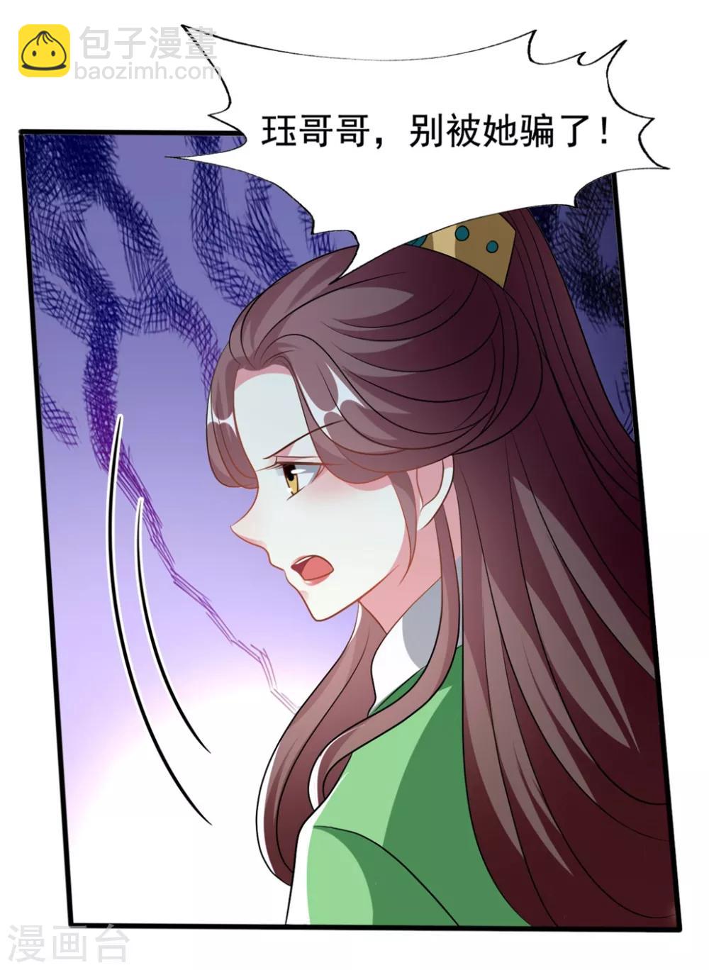 壞心王爺別惹我 - 第191話 護妻狂魔 - 4