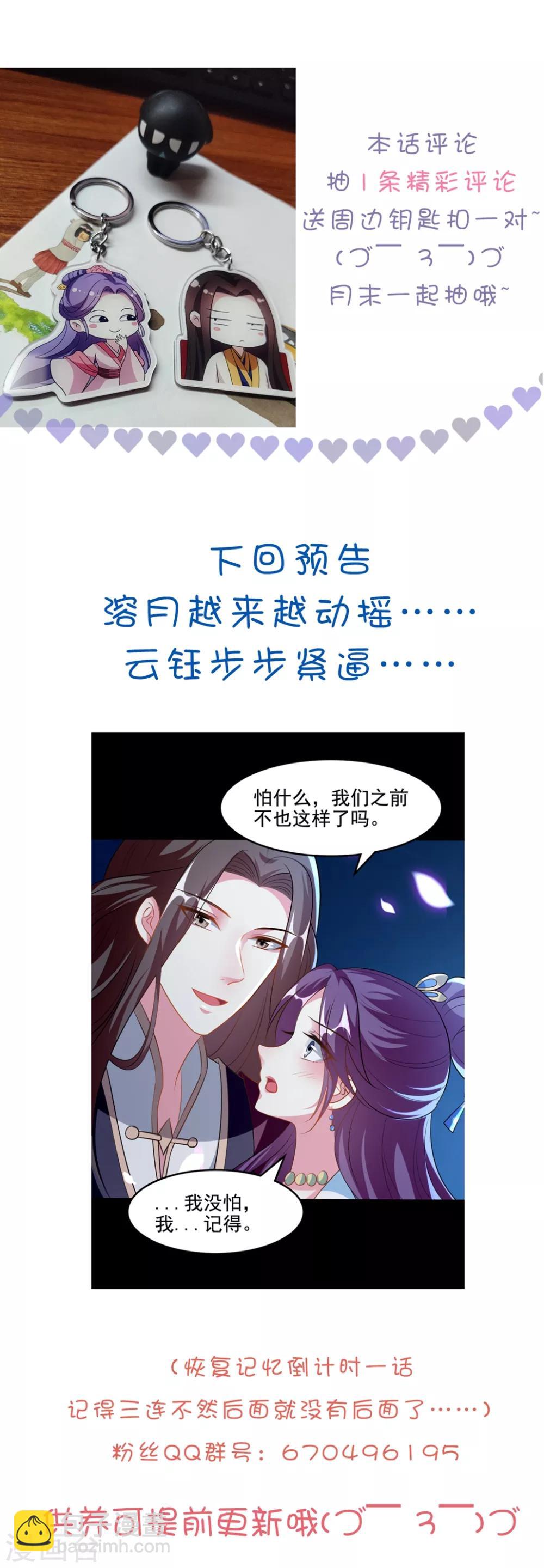 壞心王爺別惹我 - 第191話 護妻狂魔 - 2