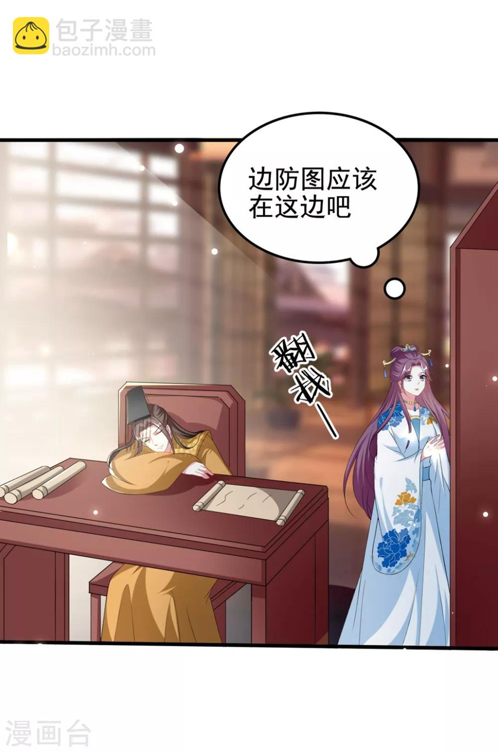 壞心王爺別惹我 - 第191話 護妻狂魔 - 6